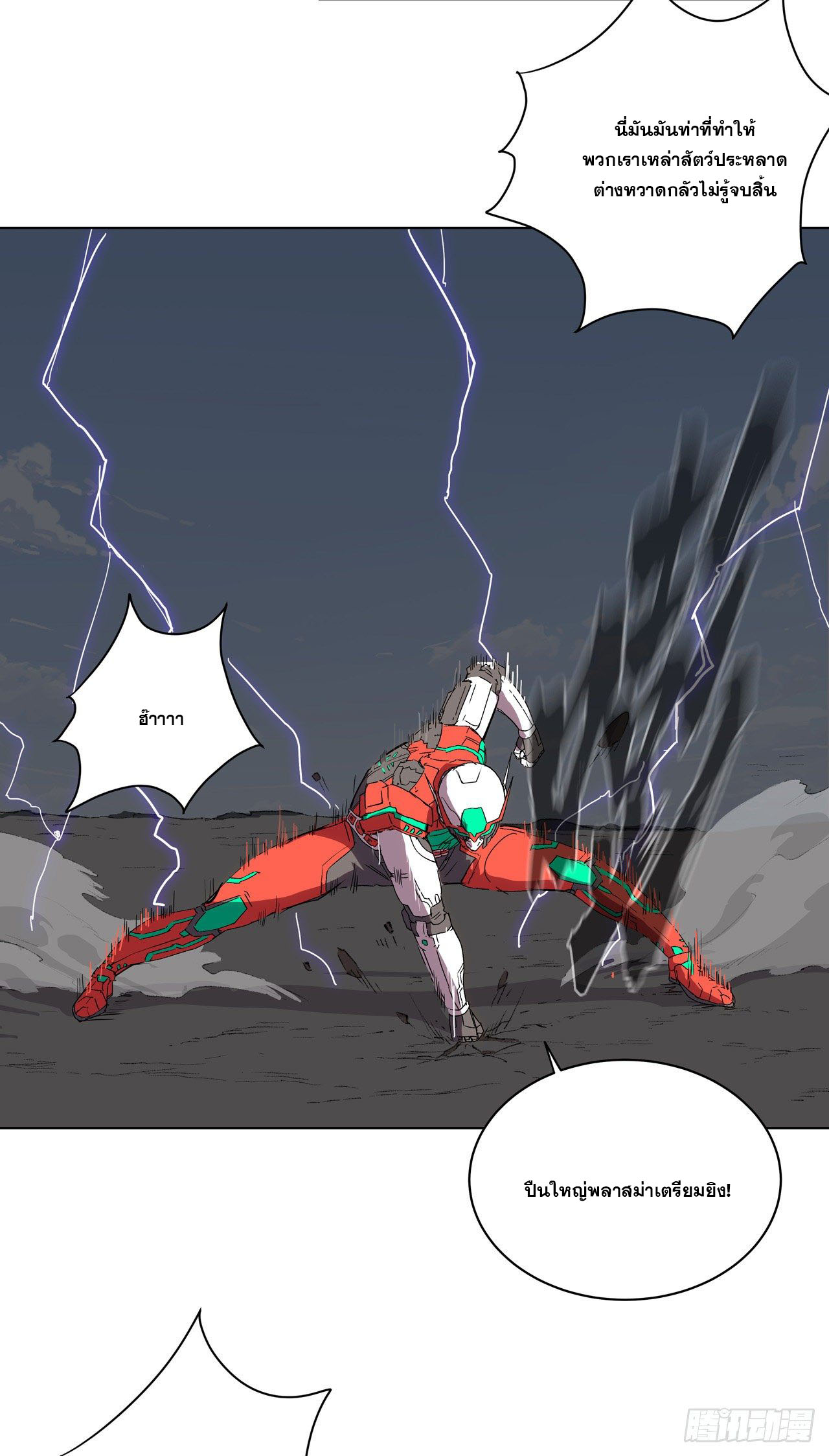 Cultivator vs Superhero (ทันจีน) ตอนที่ 60 หน้า 10