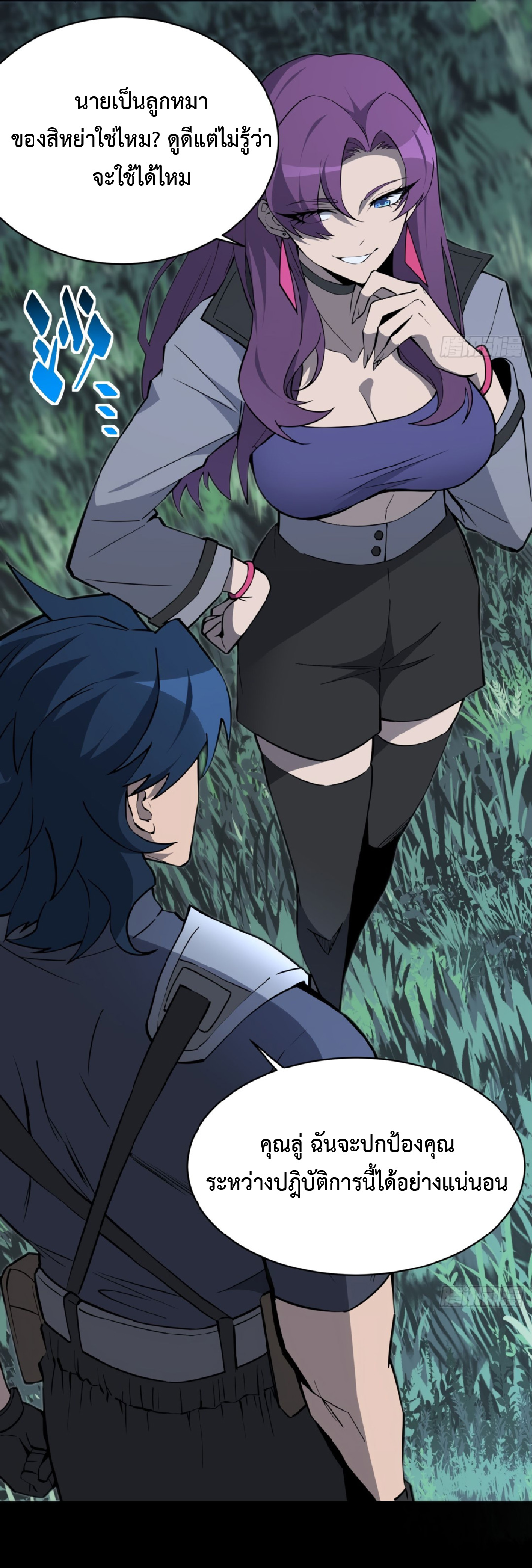 The People On Earth Are Too Ferocious ตอนที่ 181 หน้า 17