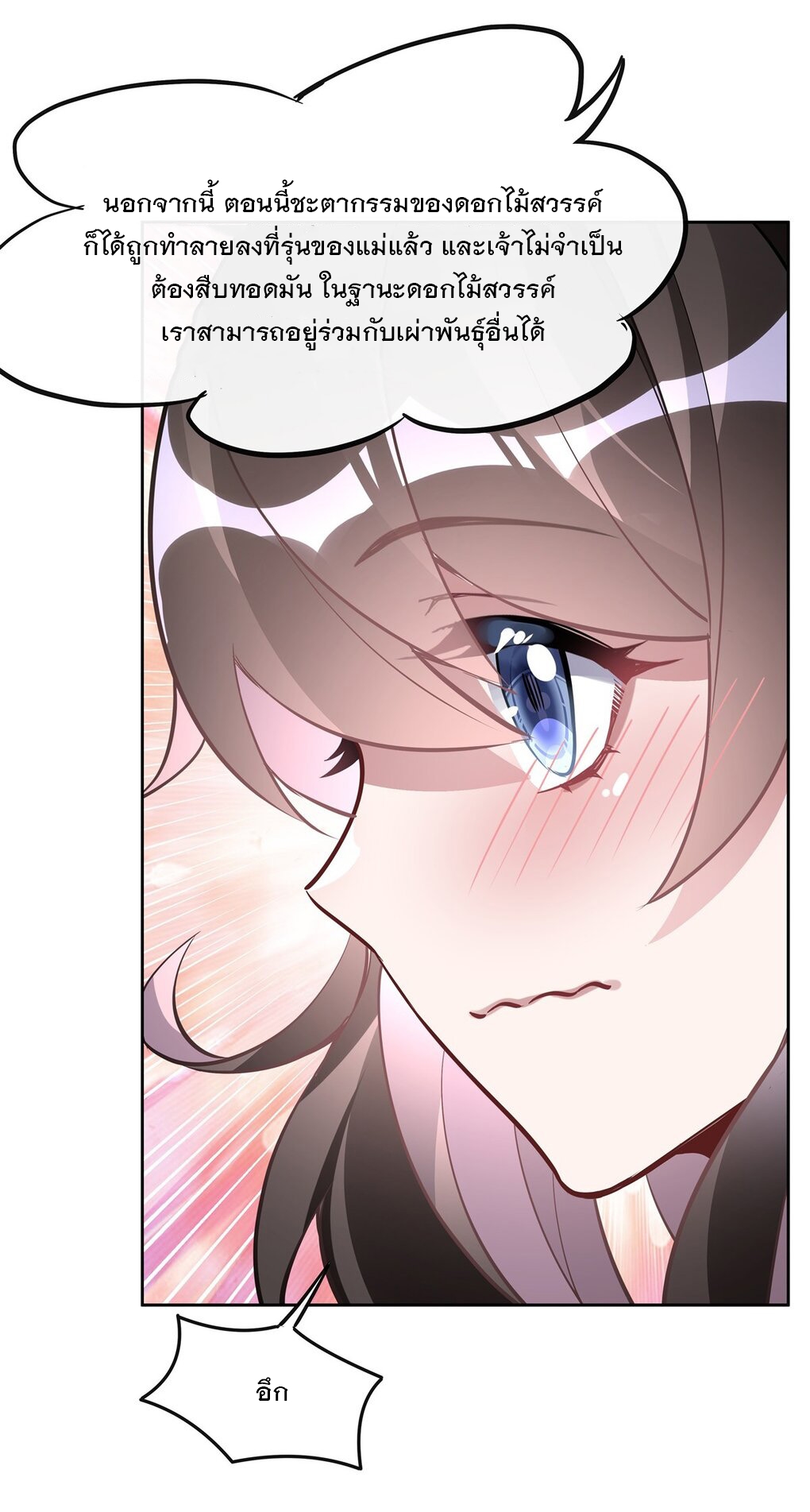 ศิษย์ของข้าล้วนมีอนาคตที่ยิ่งใหญ่ (ชนจีน) ตอนที่ 131 หน้า 34