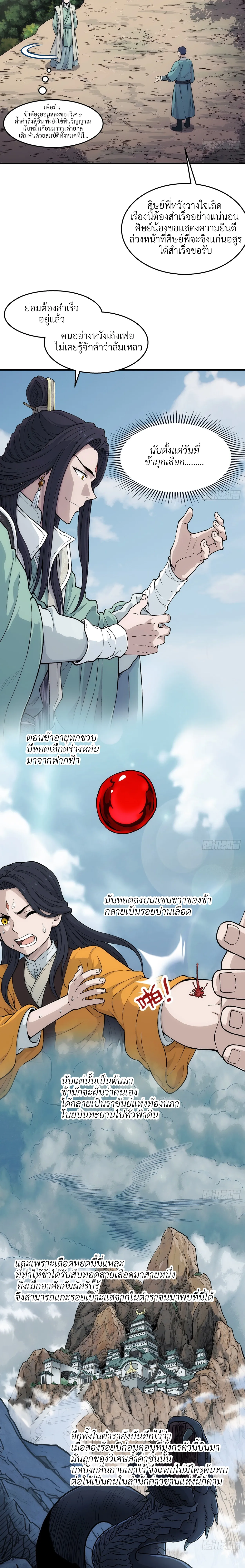 I Shall Seal the Heavens(2025)┃ผนึกสวรรค์ สยบมาร สะท้านเทพ (2025) ตอนที่ 13 หน้า 3