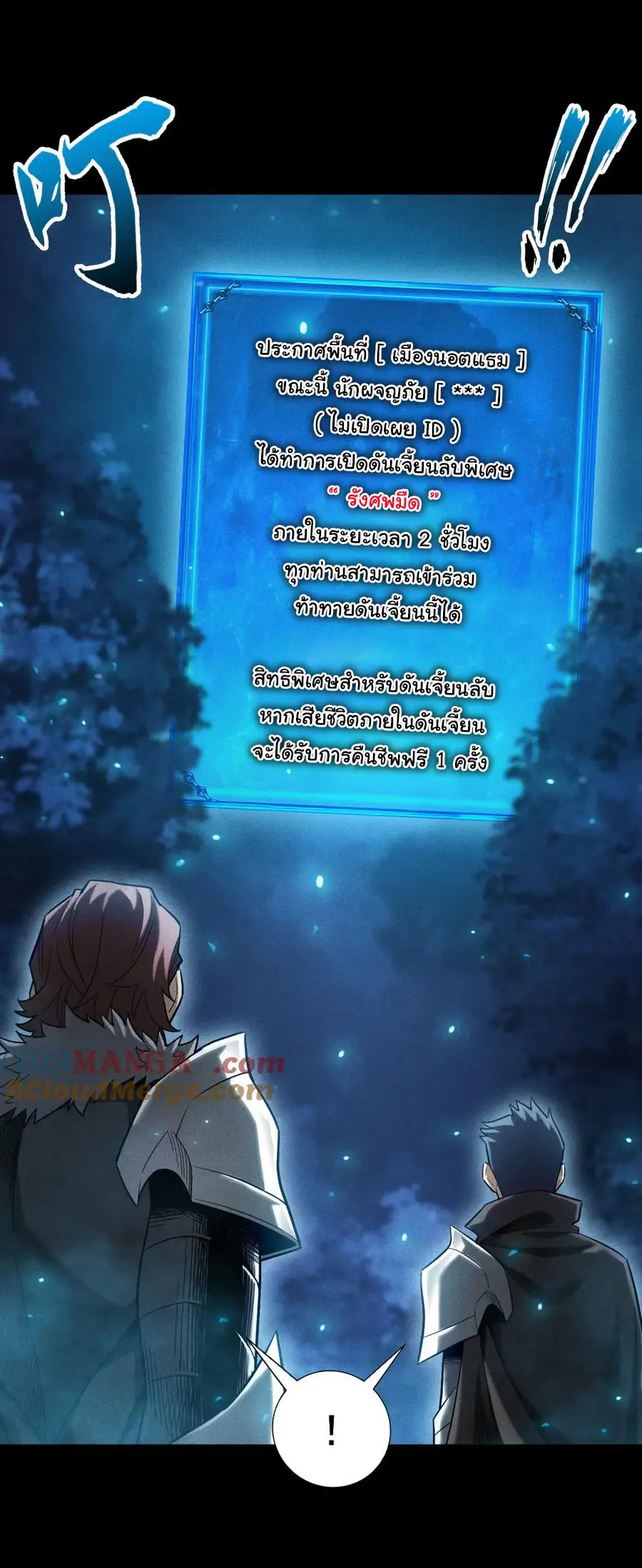 เปลี่ยนคราสระดับตำนานเทพผู้อัญเชิญปีศาจแห่งความตาย ( Idle Player Returns as a God ) ตอนที่ 18 หน้า 26