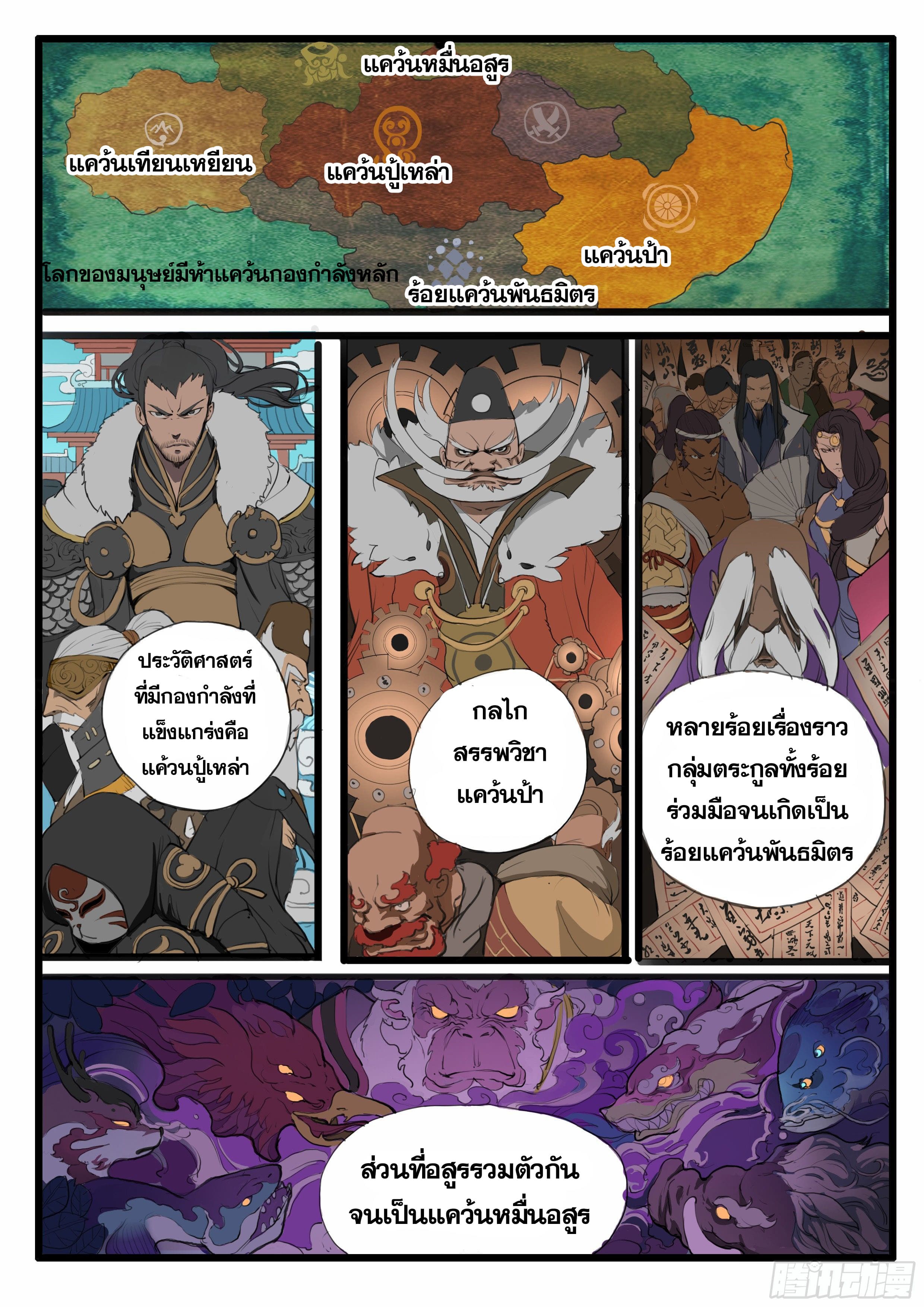 ยุคมหาเทวะ-Da Shen Ji ตอนที่ 17 หน้า 3