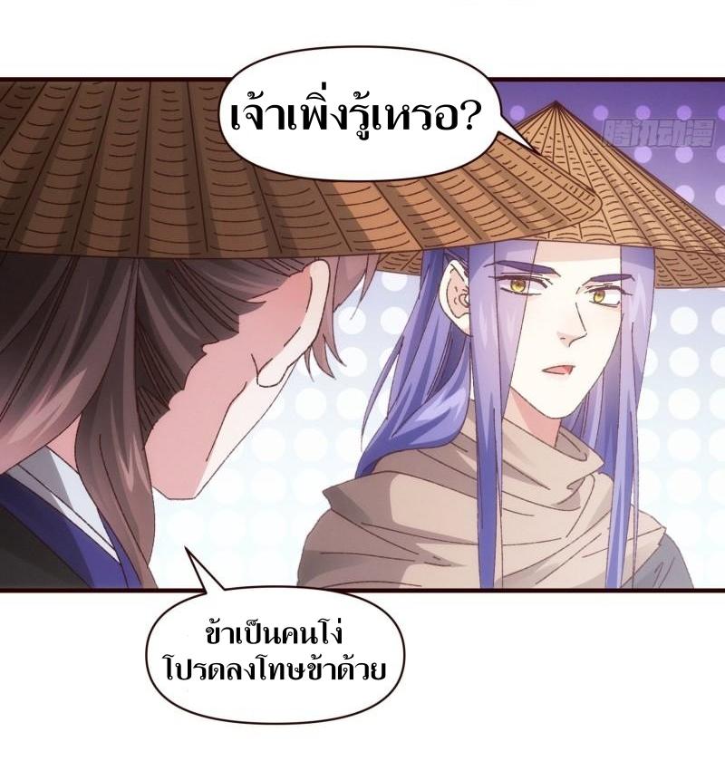 ข้าแค่ไม่เล่นไพ่ตามเกม ตอนที่ 70 หน้า 16