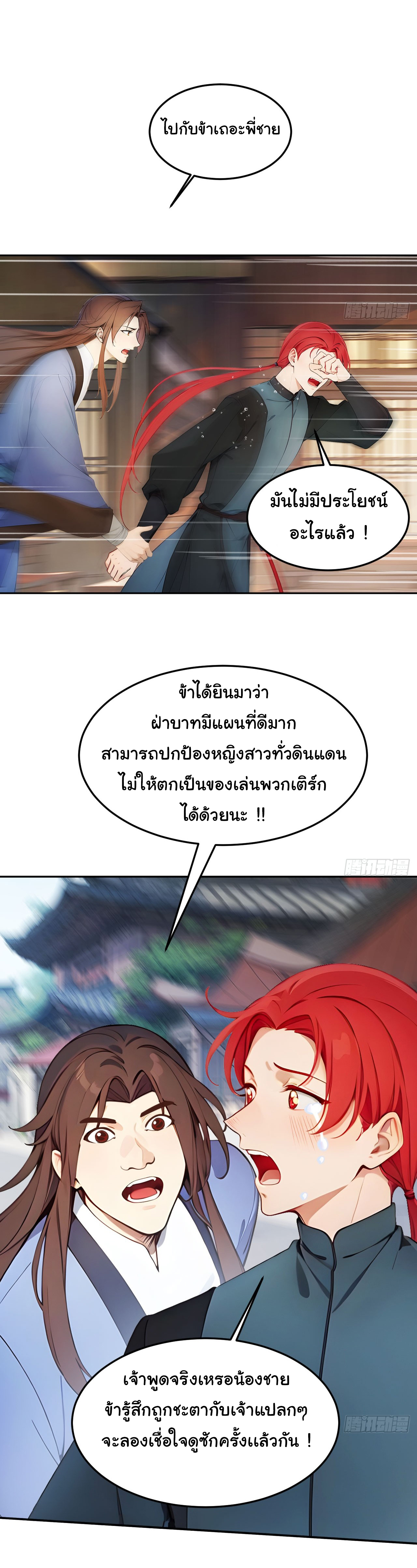 กระจอกแล้วทำไมยังไงข้าก็เป็นฮ่องเต้ ตอนที่ 8 หน้า 17