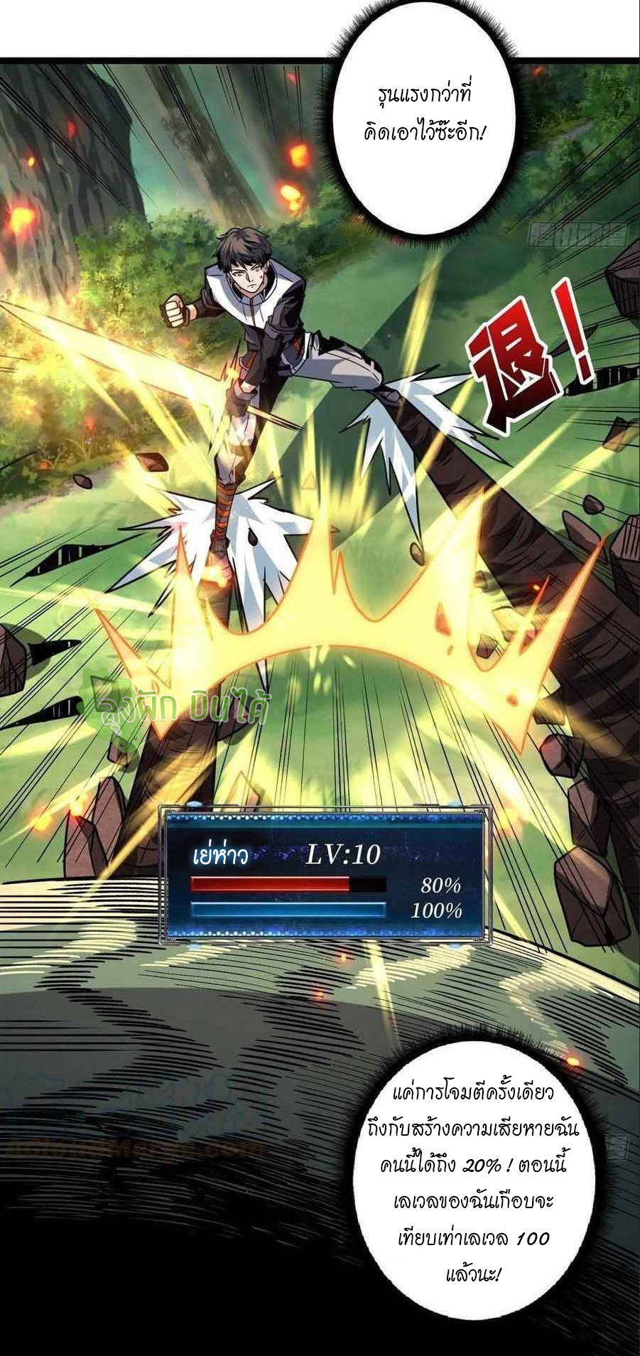 (ชนจีน) IT STARTS WITH A KINGPIN ACCOUNT - จุติจอมราชัน ตอนที่ 102 หน้า 7