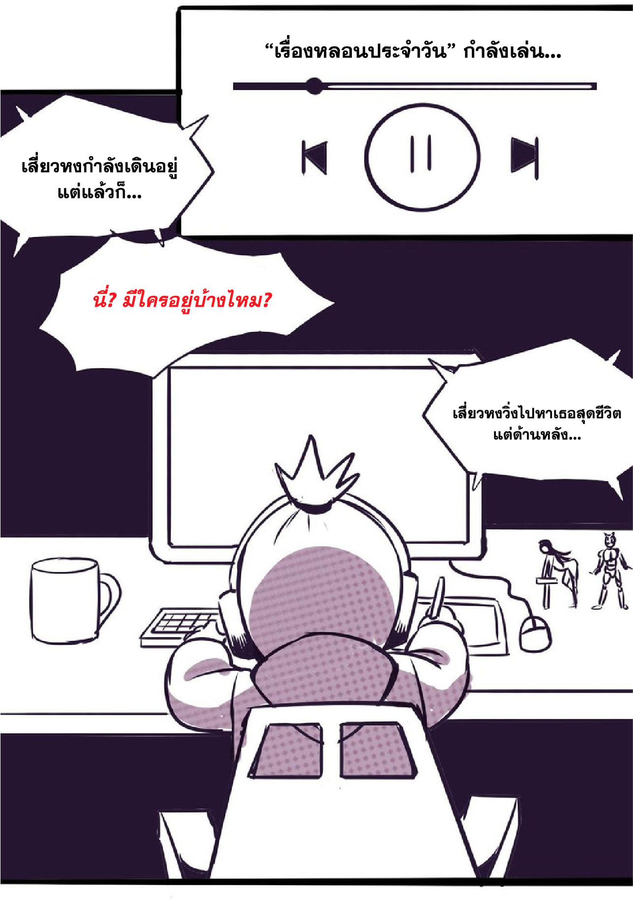 The Frenzy Of Evolution ตอนที่ 8 หน้า 93