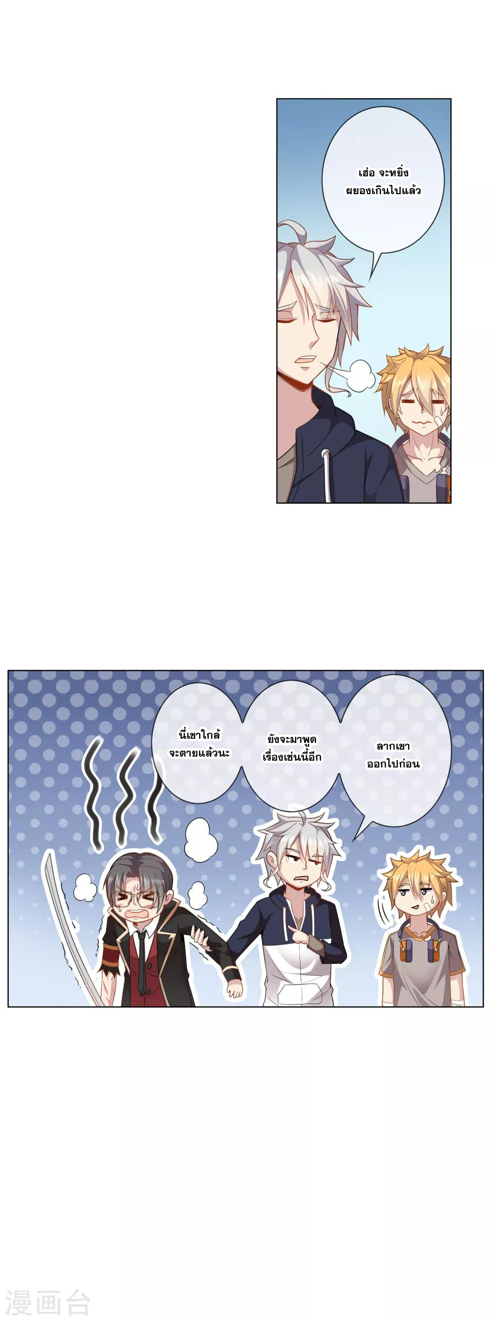 การจุติของมหาเวทย์ ผู้ไร้พ่าย ตอนที่ 7 หน้า 14