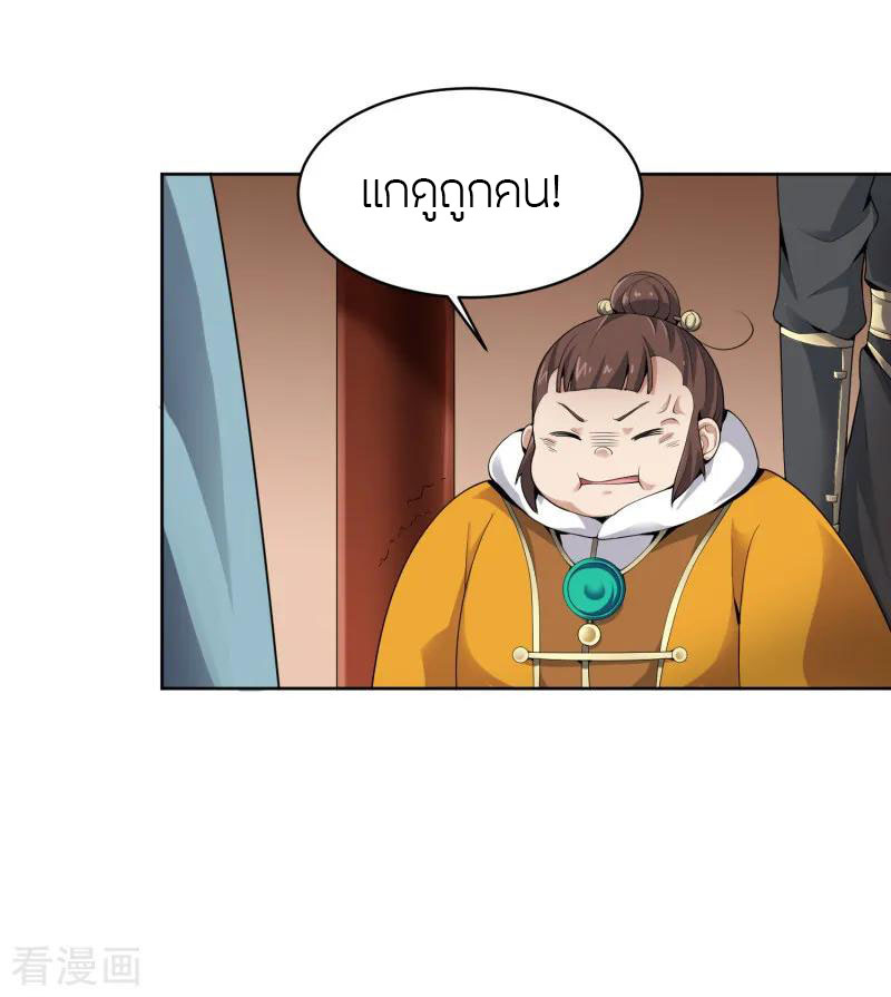 One Sword Reigns Supreme ตอนที่ 27 หน้า 21