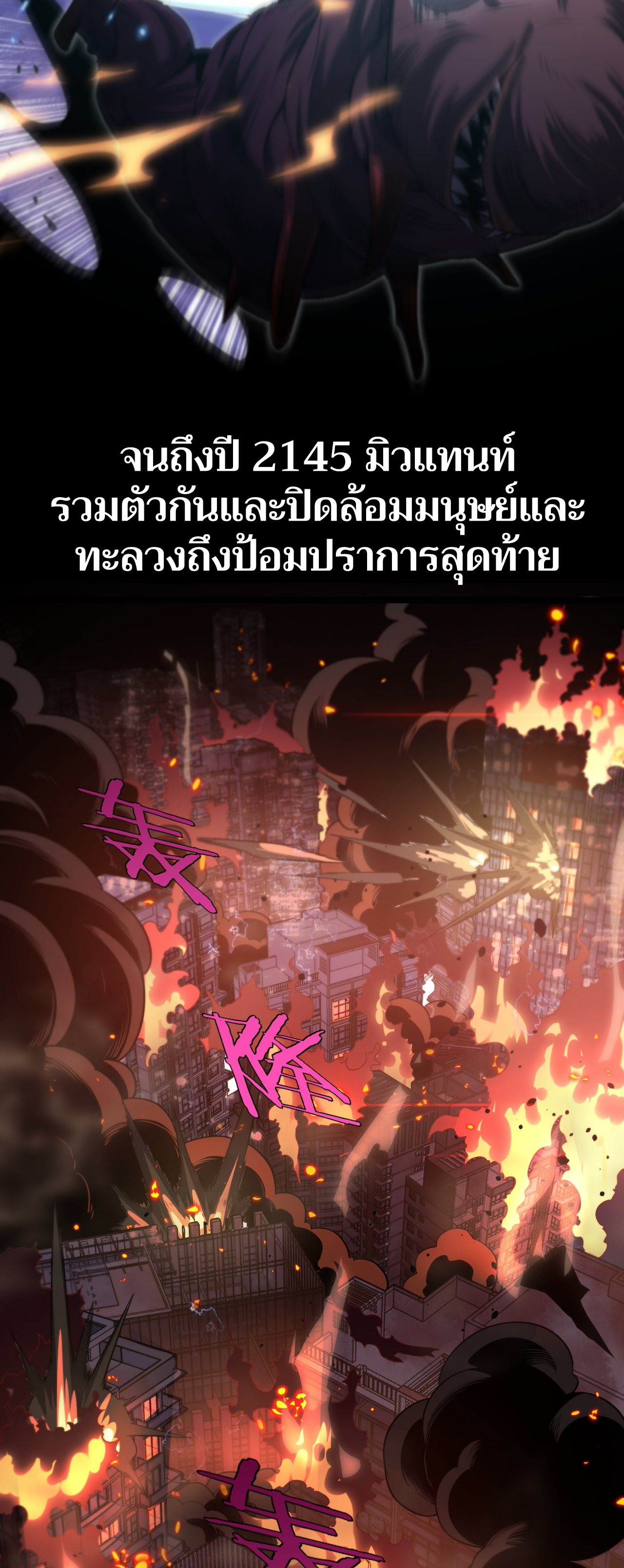 ระบบดาบพระเจ้าวันสิ้นโลก Doomsday Sword God ตอนที่ 1 หน้า 5
