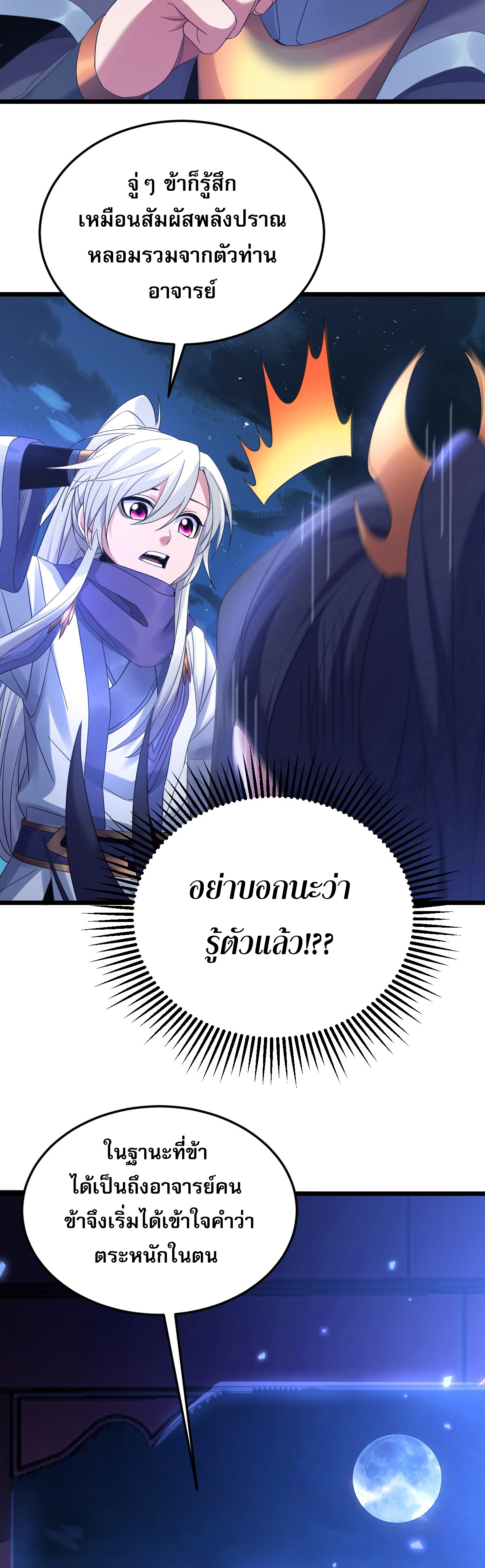 จู่ๆ ก็ข้ามกาลเวลามาติดอยู่ในร่าง เจ้าลัทธิมารพิการวรยุทธ ซ้ำร้ายยังโดนลูกศิษย์ตามล่าอีก? ตอนที่ 2 หน้า 11