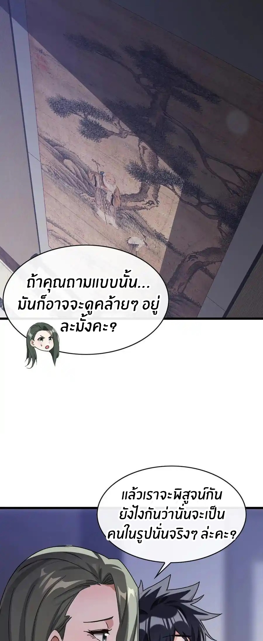 ลงจากภูเขาเพื่อมาเป็นเบ๊ภรรยา ตอนที่ 41 หน้า 20