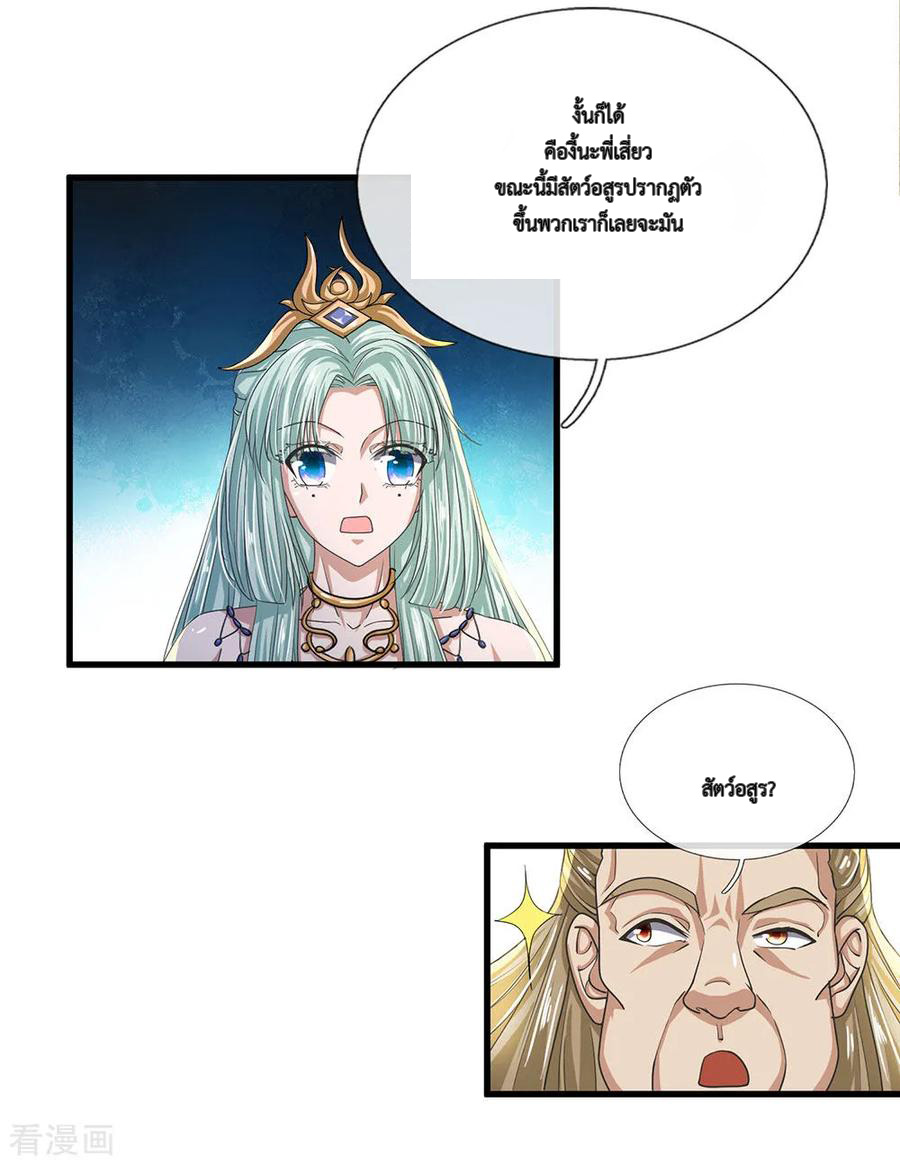 Shura Sword Sovereign ตอนที่ 26 หน้า 15