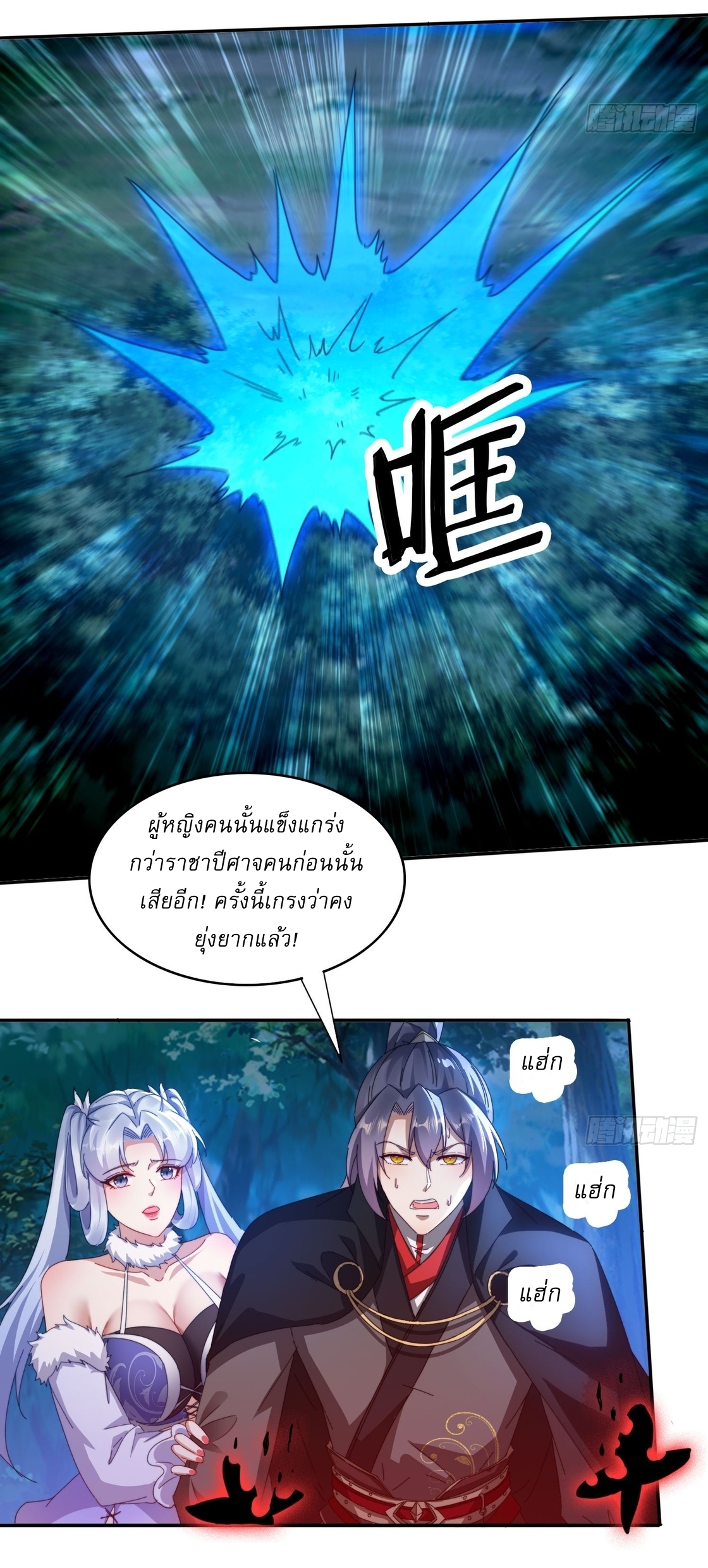 ลงนาม 90,000 ปี ไปกับระบบบำเพ็ญคู่กู้โลก! ตอนที่ 28 หน้า 26