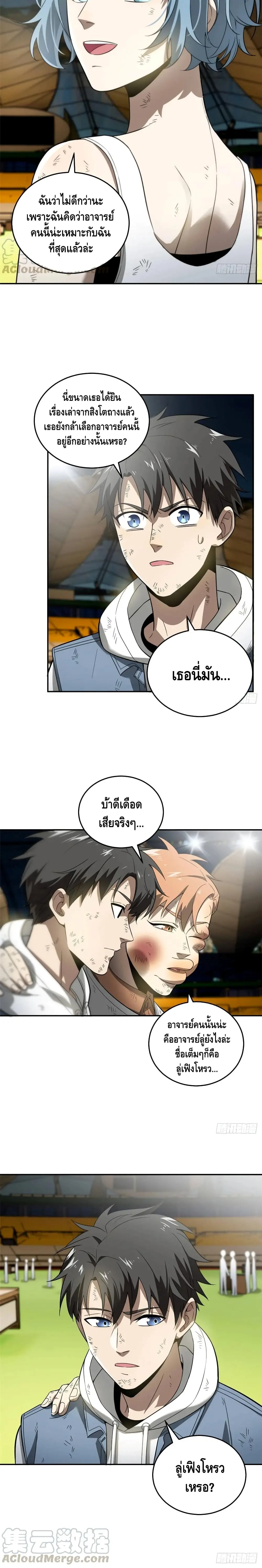 [ชนจีน] ระบบจอมยุทธ์สุดโกงแห่งโลกคู่ขนาน - Global Martial Arts ตอนที่ 35 หน้า 7