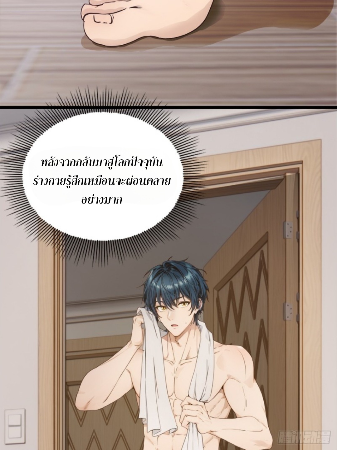 ข้าคือผู้แข็งแกร่งที่สุดในโลกอมตะ ตอนที่ 8 หน้า 45