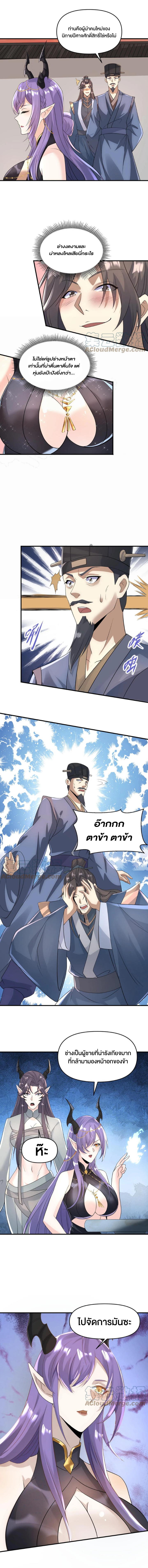 ข้าถูกอัญเชิญมาเพื่อช่วยจักรพรรดินี (ยังไม่ชนฉบับ) ตอนที่ 73 หน้า 2