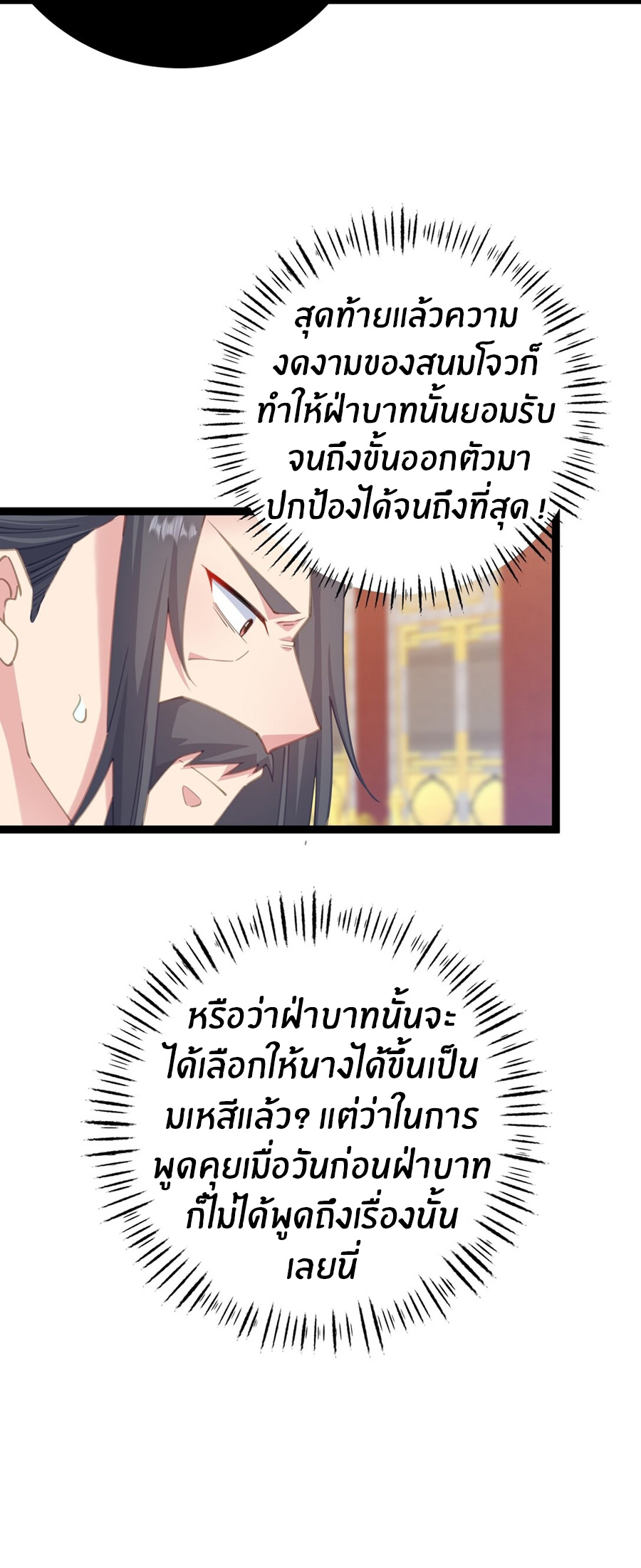 Crash into the body of the emperor's daughter ตอนที่ 14 หน้า 7