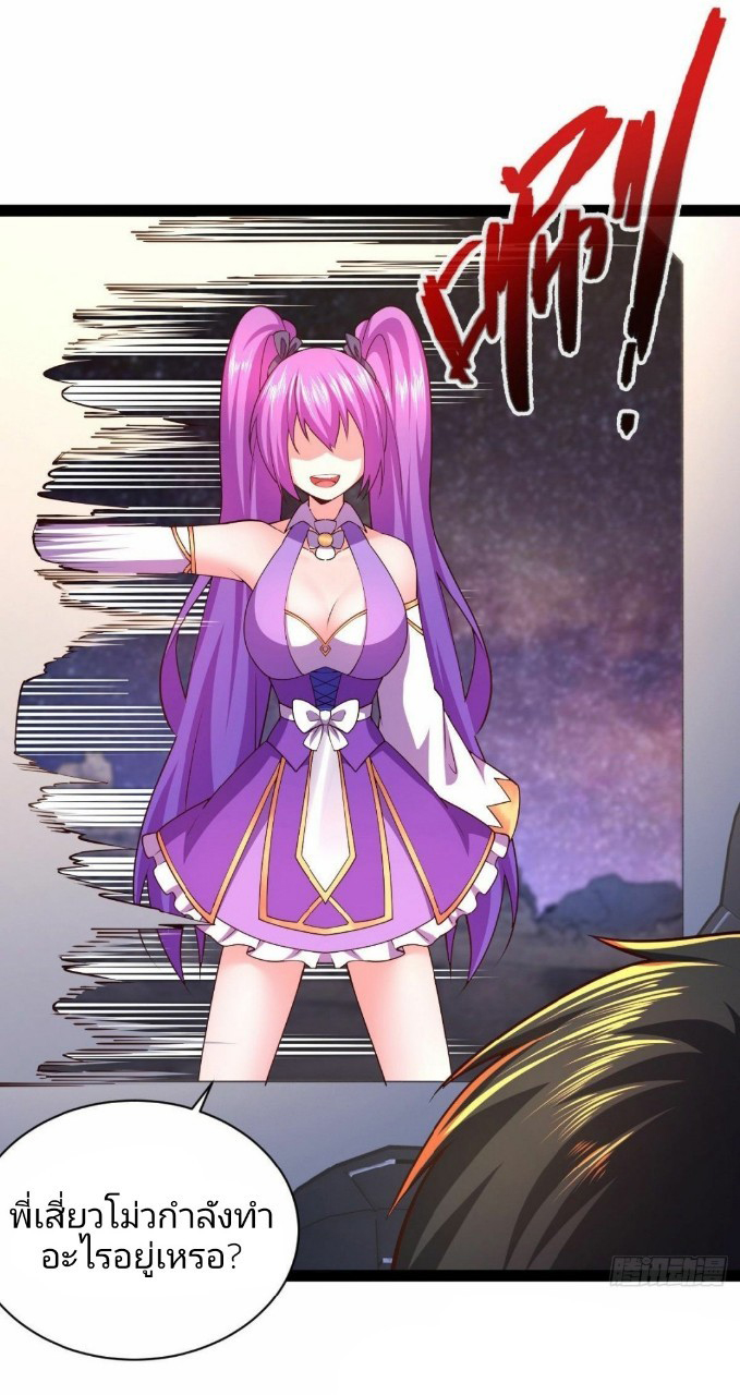 ฮาเร็มกองทัพสาวนี้ของผม ตอนที่ 29 หน้า 21