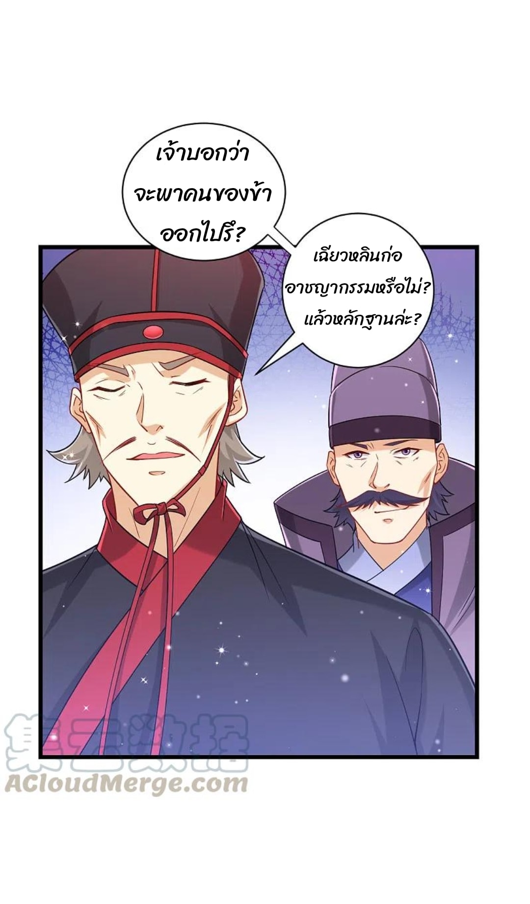 ข้ารับใช้ชั้นหนึ่ง ตอนที่ 240 หน้า 17