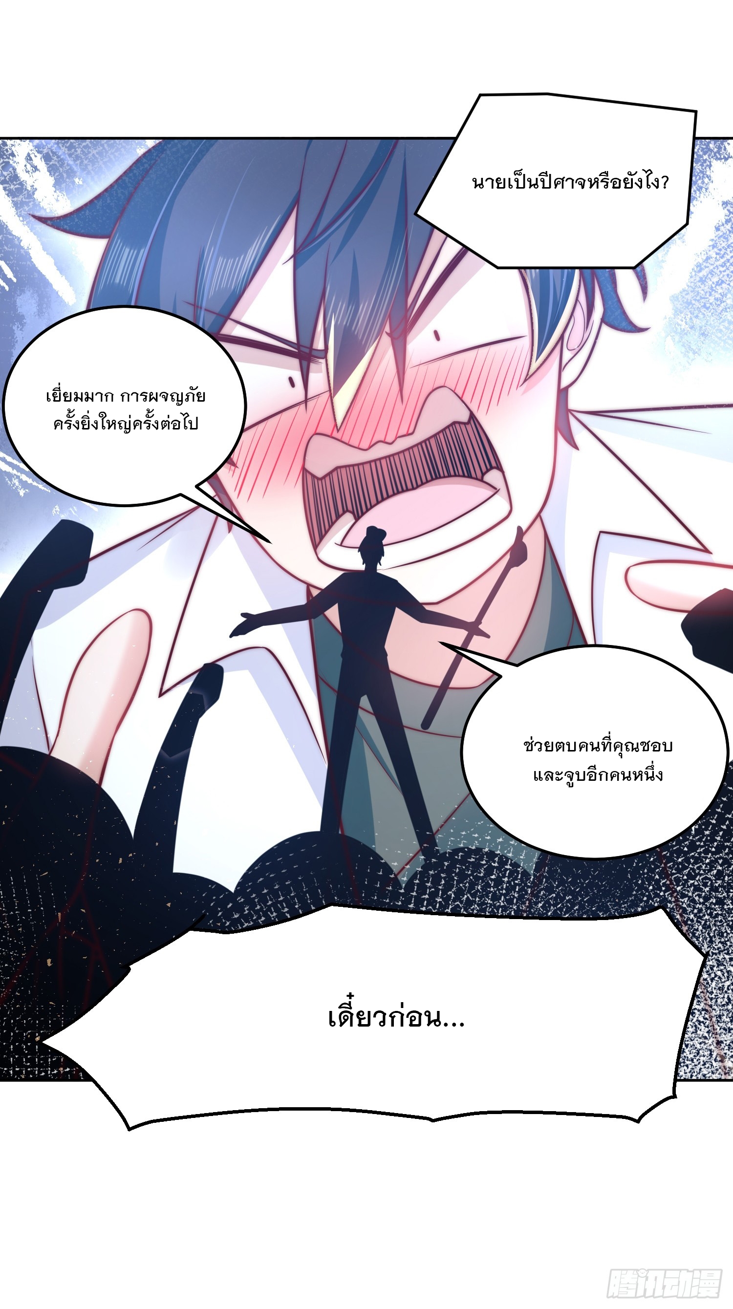 สร้างฮาเร็มด้วยระบบฉายาสุดเทพ ตอนที่ 27 หน้า 13