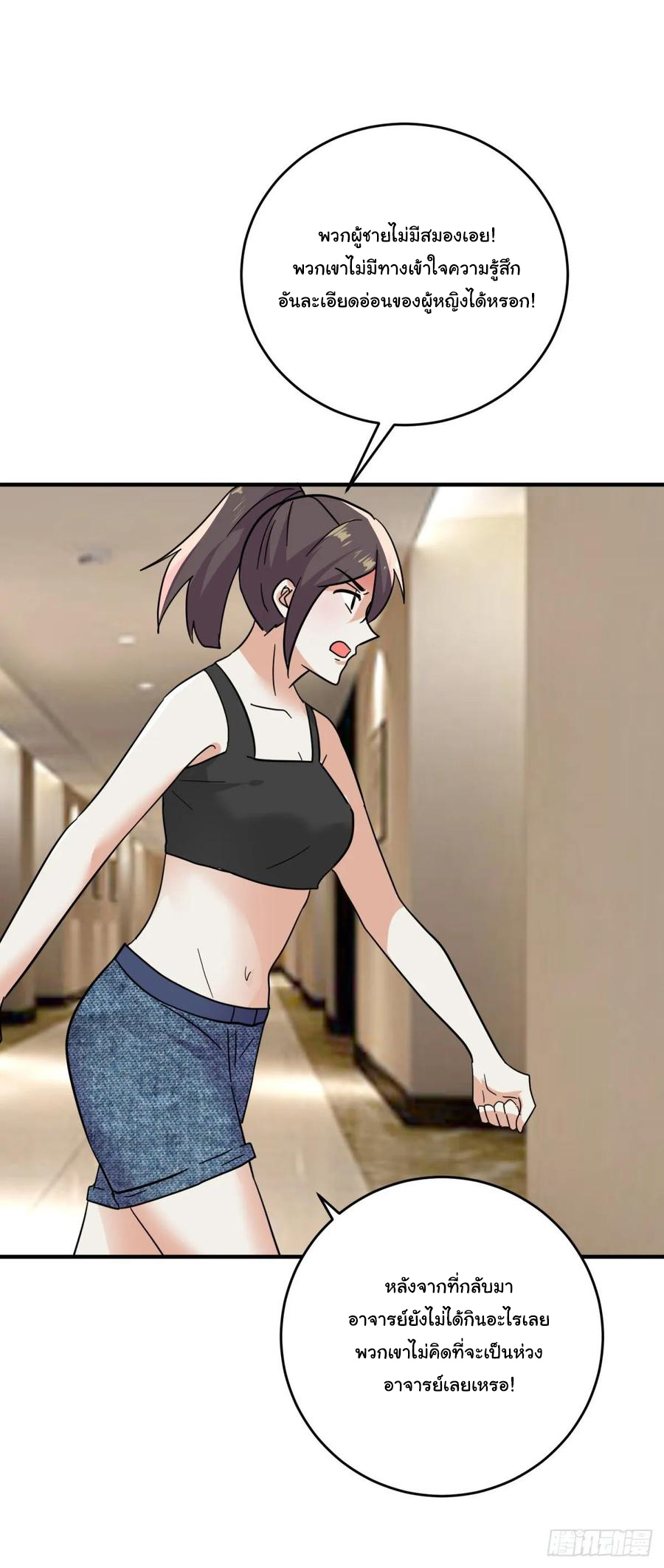 ระบบไลฟ์สด เจ้าพ่อสายเปย์ ตอนที่ 50 หน้า 18