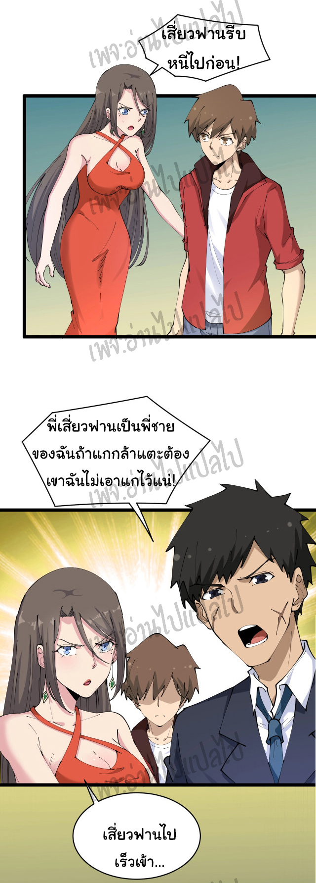 Sanjie Taobao Store ระบบร้านค้าเทพเจ้า ตอนที่ 71 หน้า 15