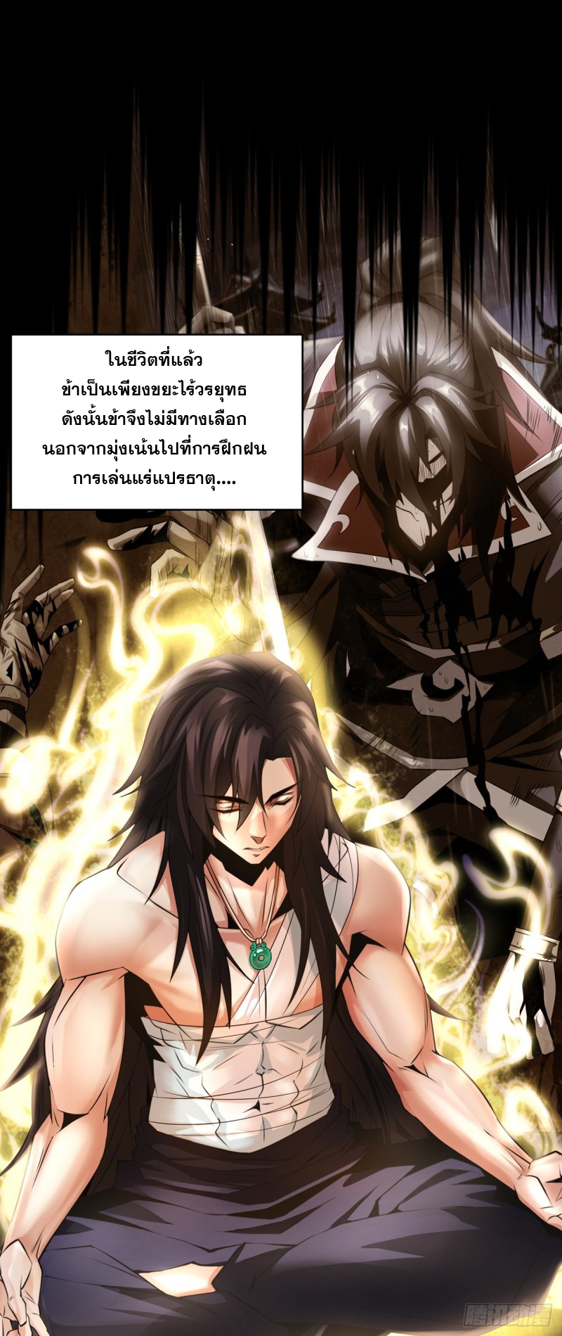 ปรมาจารย์นักเล่นแร่แปรธาตุ ตอนที่ 1 หน้า 39