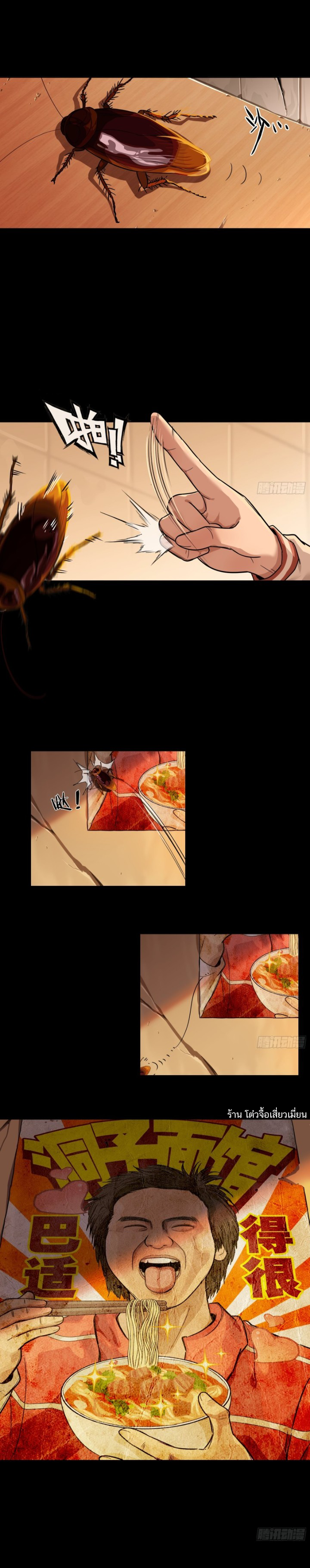 Please Slay The Demon! Young Master! ตอนที่ 2 หน้า 2