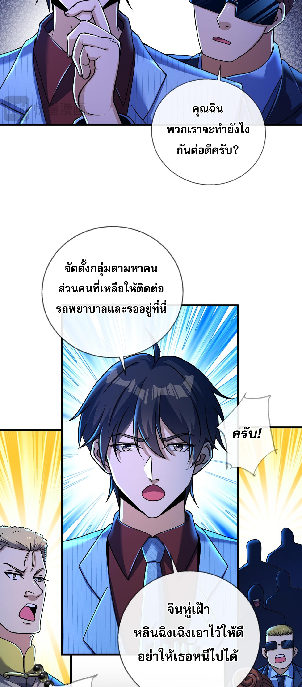 แฟนของผมทั้งสวยและรวยมาก ตอนที่ 20 หน้า 26