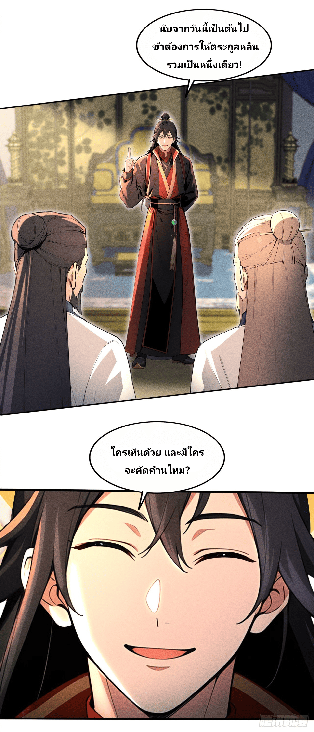 Starting With A Trillion-Trillion Spirit Stones I’m Going To Buy Out The Entire Fantasy World ตอนที่ 4 หน้า 9