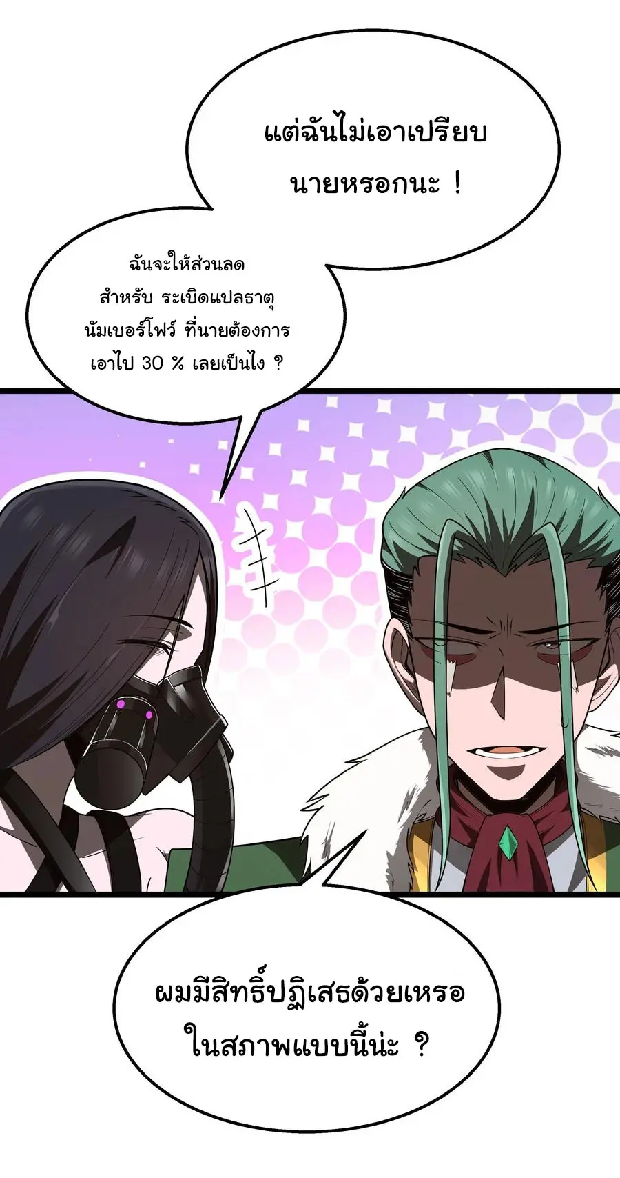 ผู้กล้าอย่างข้าจะพิชิตโลกาด้วยเงิน ( This Hero is a Money Supremacist ) ตอนที่ 31 หน้า 23