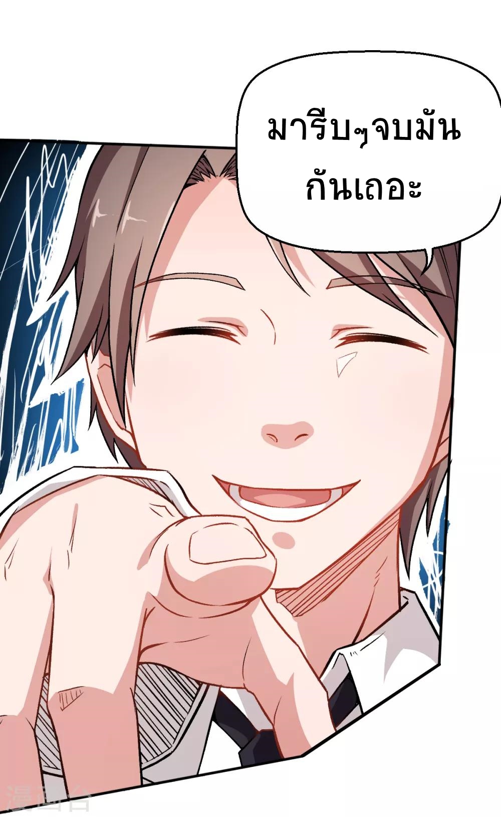 สุดยอดระบบอาจารย์ ตอนที่ 42 หน้า 9