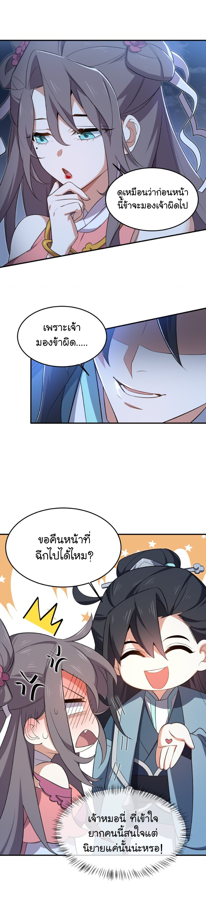 (โลกแห่งการบ่มเพาะพลังอมตะ) ตอนที่ 21 หน้า 22