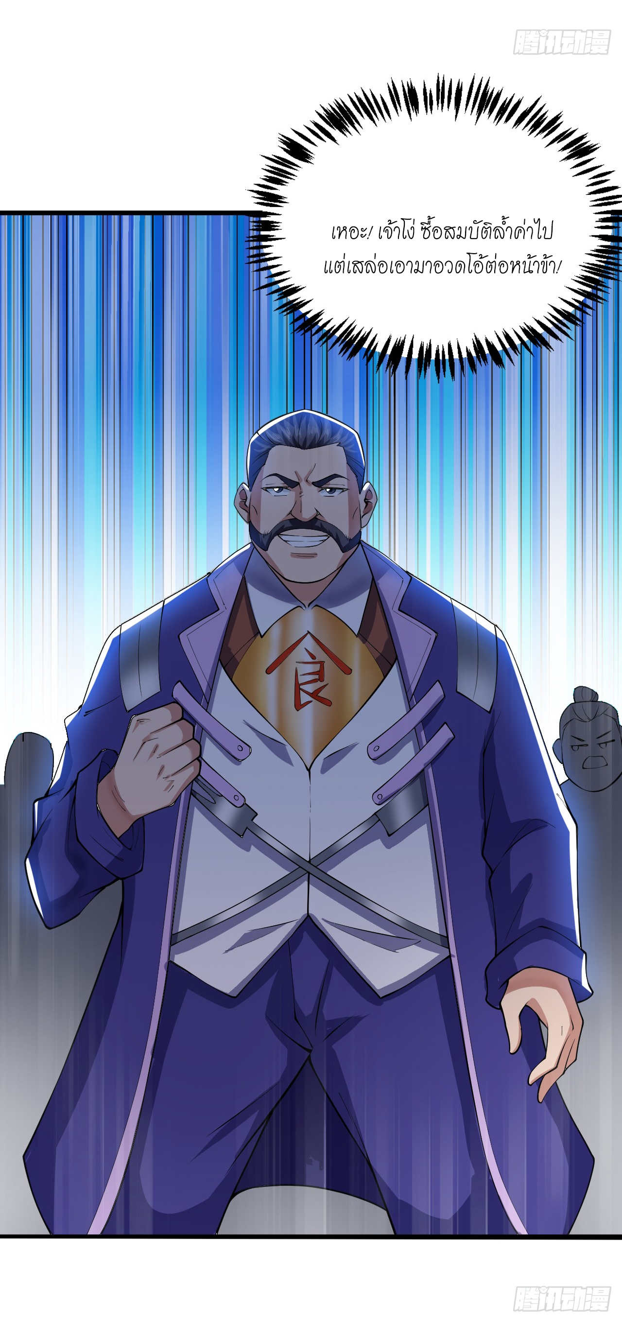 ข้าอยู่อย่างสันโดษมากว่า 100,000 ปี (ทันจีน) ตอนที่ 83 หน้า 33