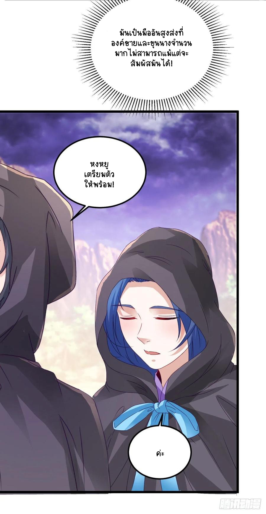 จักรพรรดิวิญญาณศักดิ์สิทธิ์ (ทันจีน) ตอนที่ 151 หน้า 22