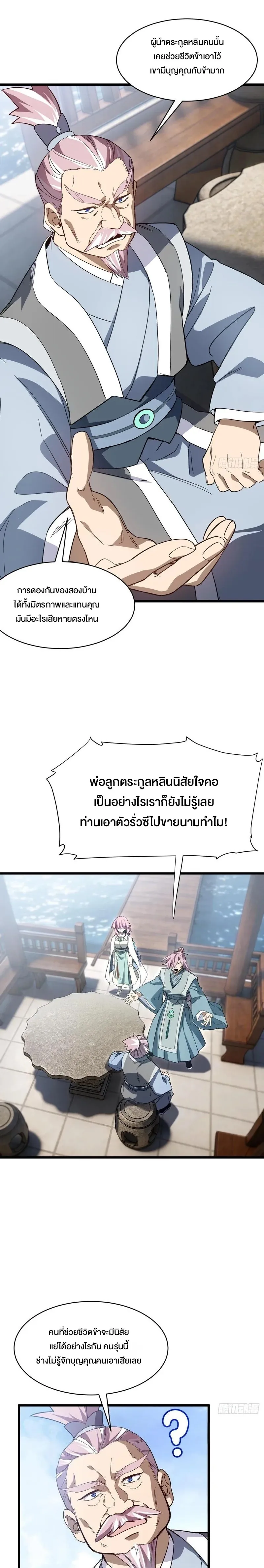 กำเนิดร่างเทวะบรรพกาล ตอนที่ 148 หน้า 8