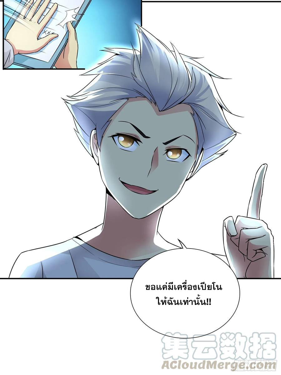 ฉันนี้แหละ คือเทพหมอที่แท้จริง ตอนที่ 74 หน้า 32