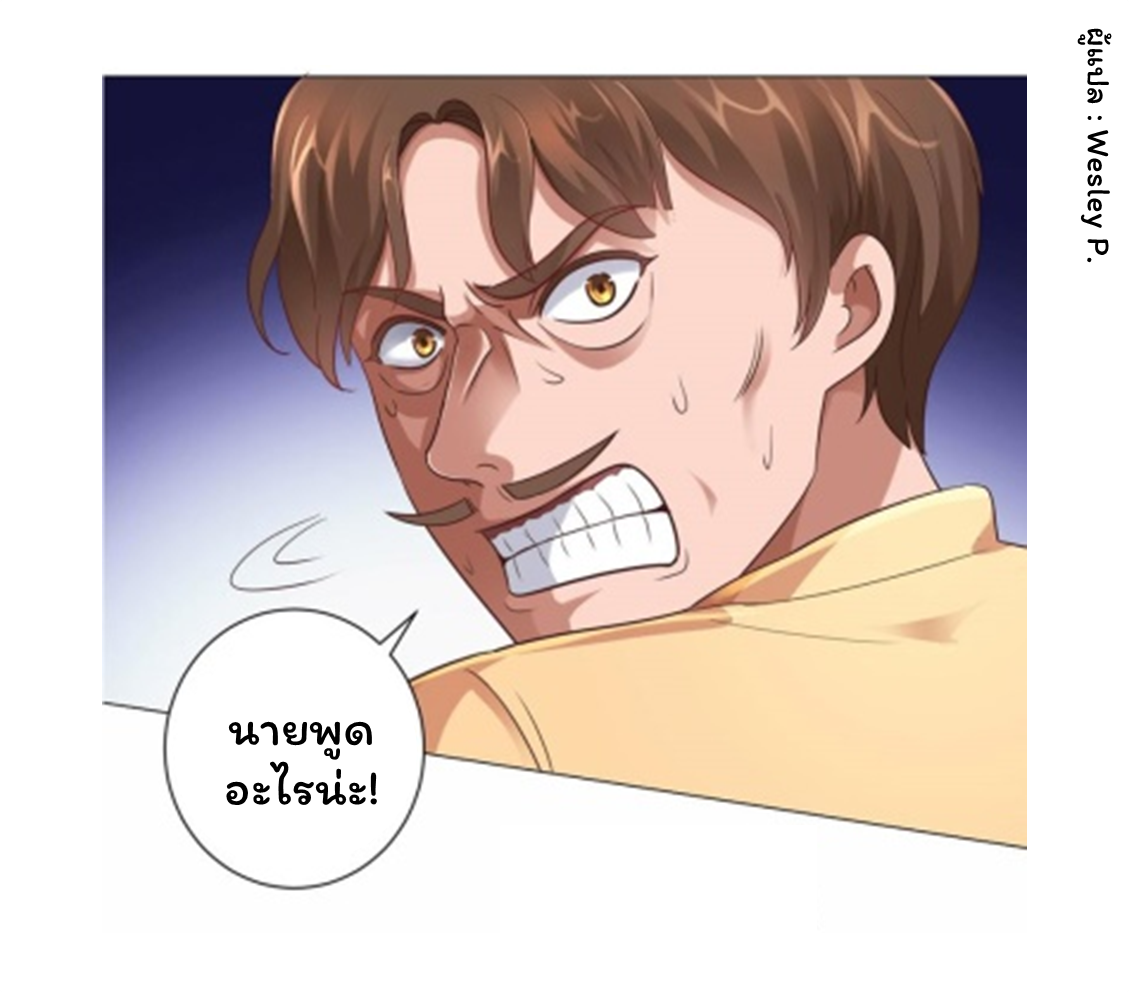 ระบบพระเจ้า ตอนที่ 119 หน้า 2