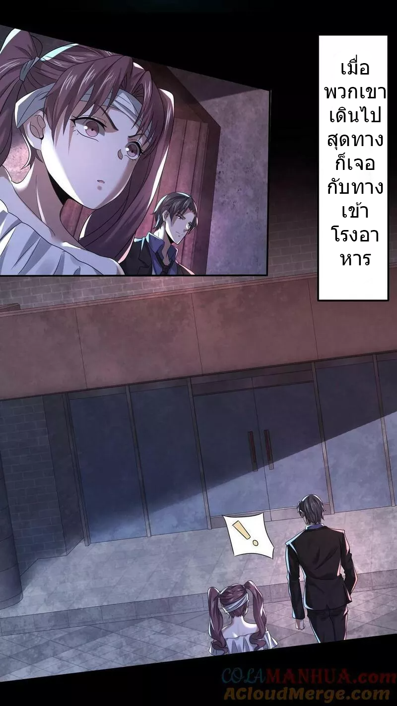 Overly Ferocious of Being Cautious ตอนที่ 45 หน้า 13
