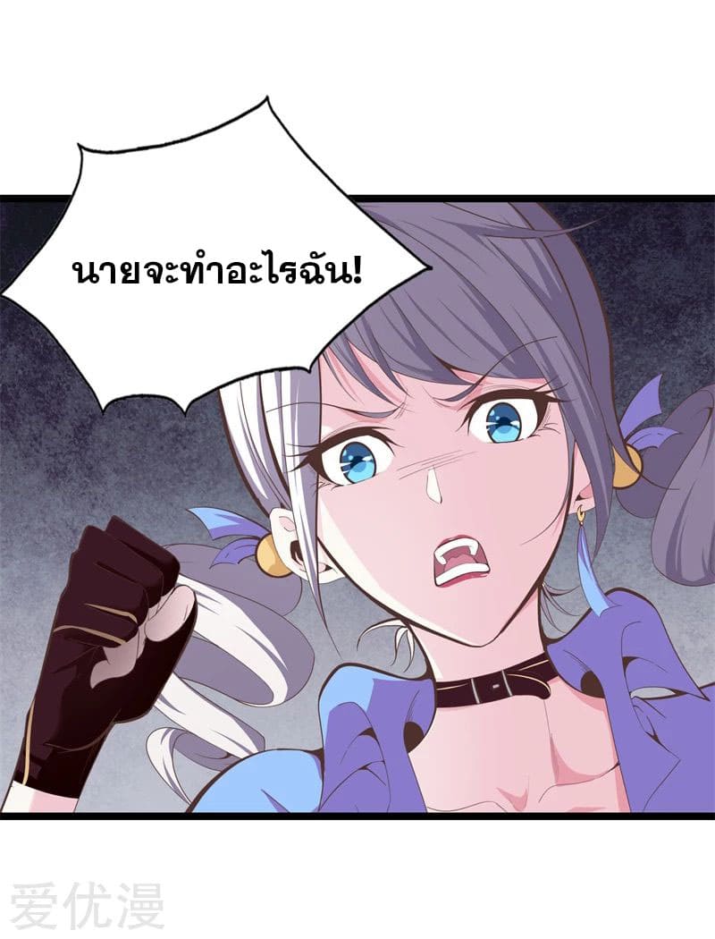 Metropolitan Reverence ตอนที่ 47 หน้า 23