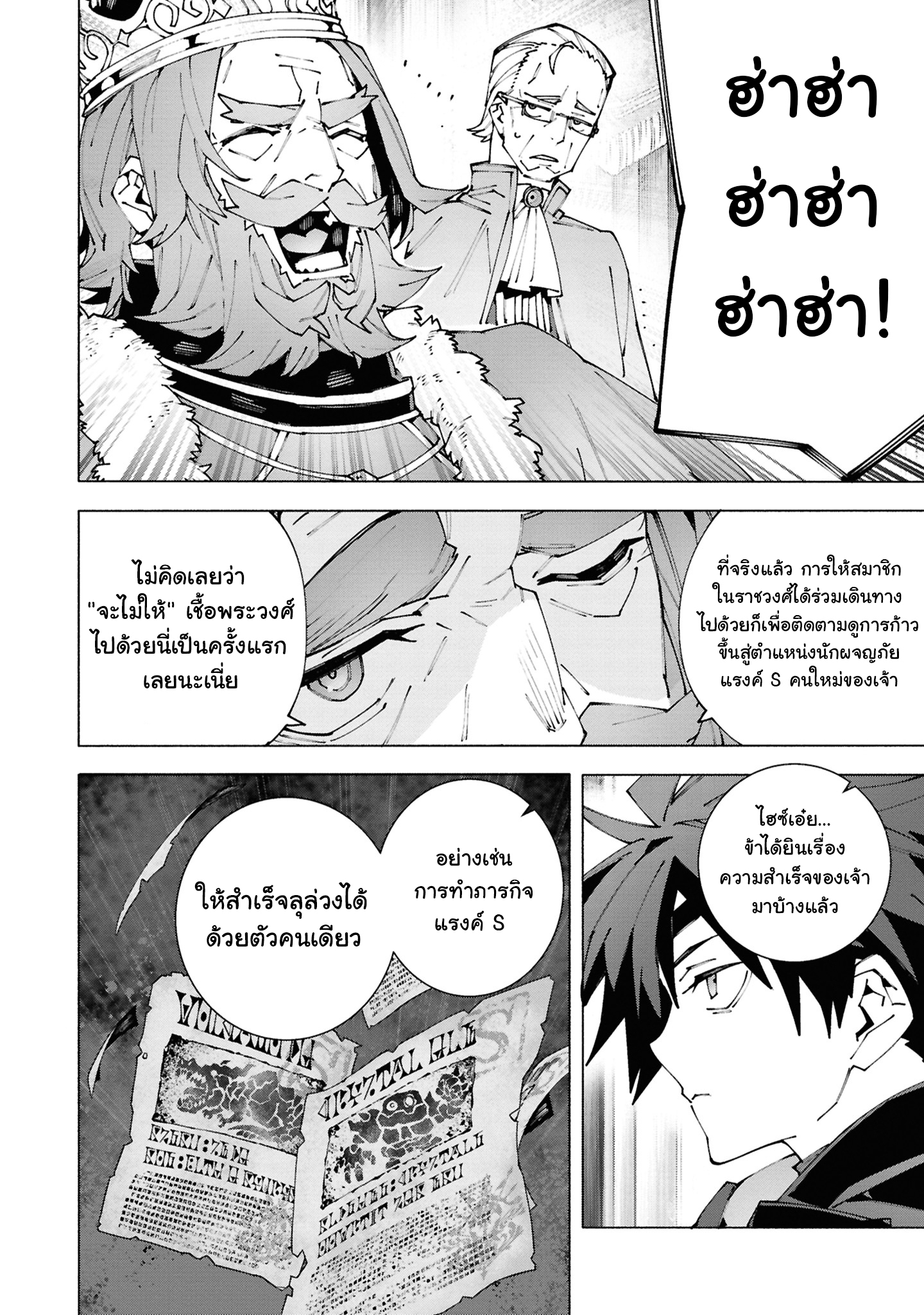 เส้นทางของนักผจญภัยแรงค์ S: ผู้ถูกเนรเทศกลายเป็นผู้แข็งแกร่งที่สุดในโลกด้วยพร "ปรมาจารย์ศาสตราวุธ" ตอนที่ 2 หน้า 18