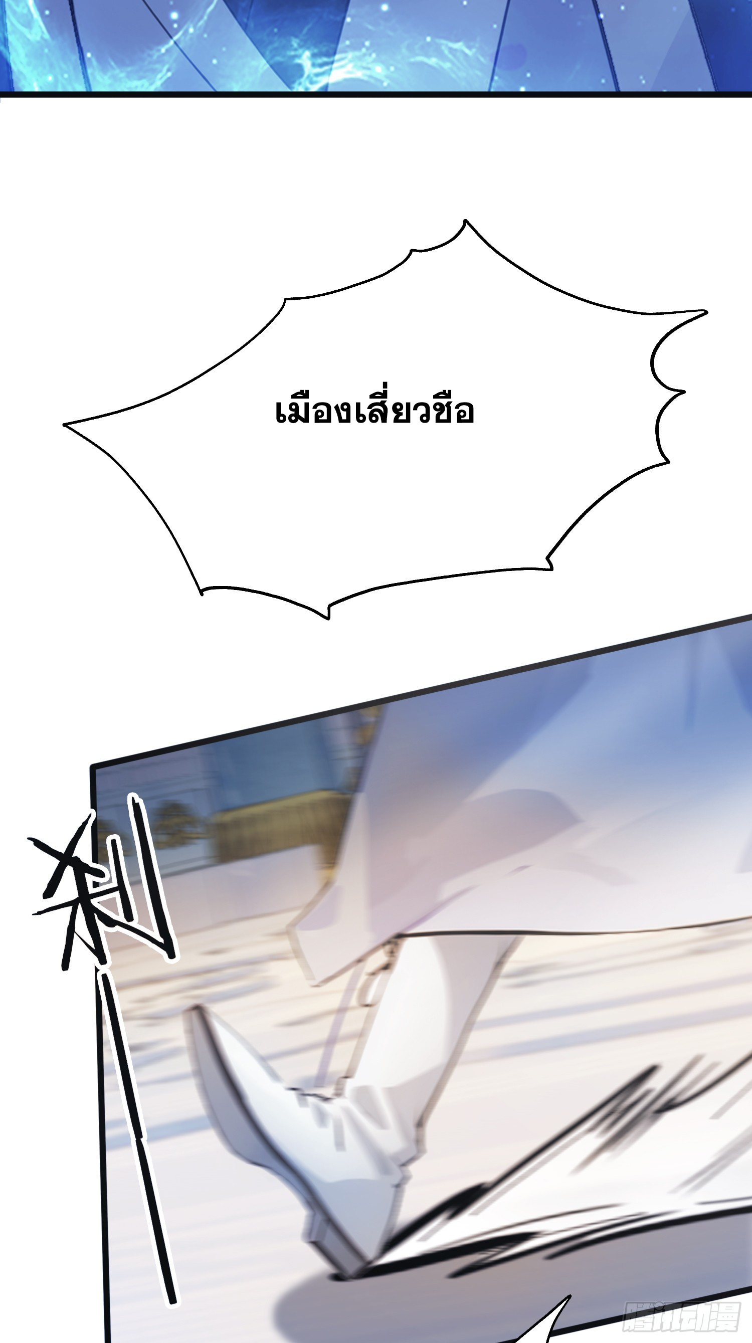 ข้านี่แหละไร้เทียมทาน ตอนที่ 10 หน้า 12