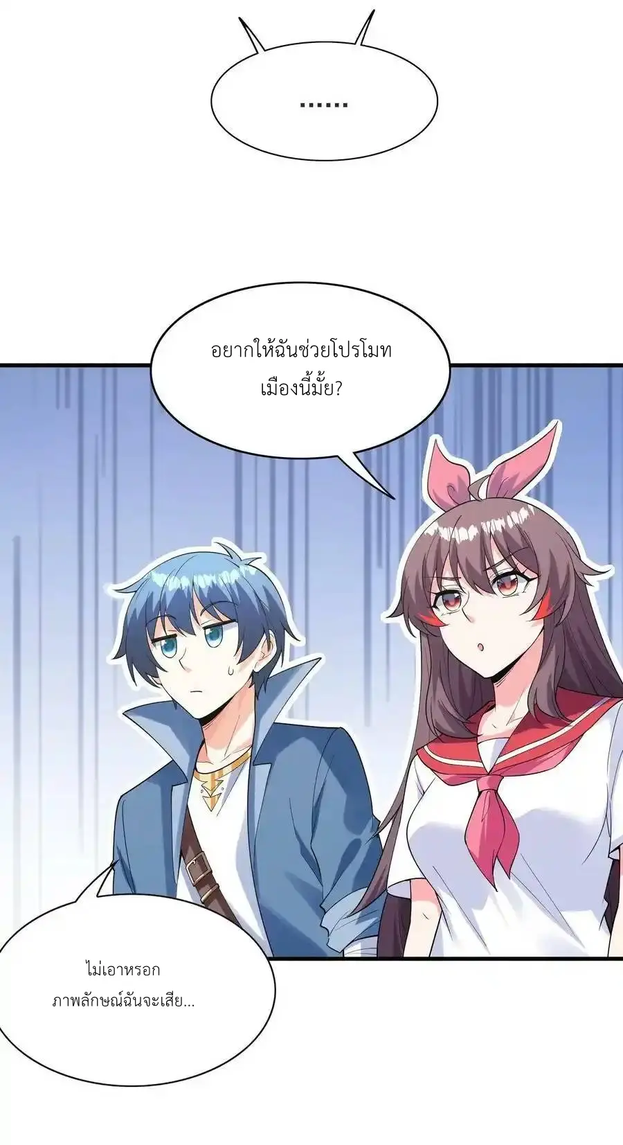My Harem Is Entirely Female Demon Villains ตอนที่ 101 หน้า 32
