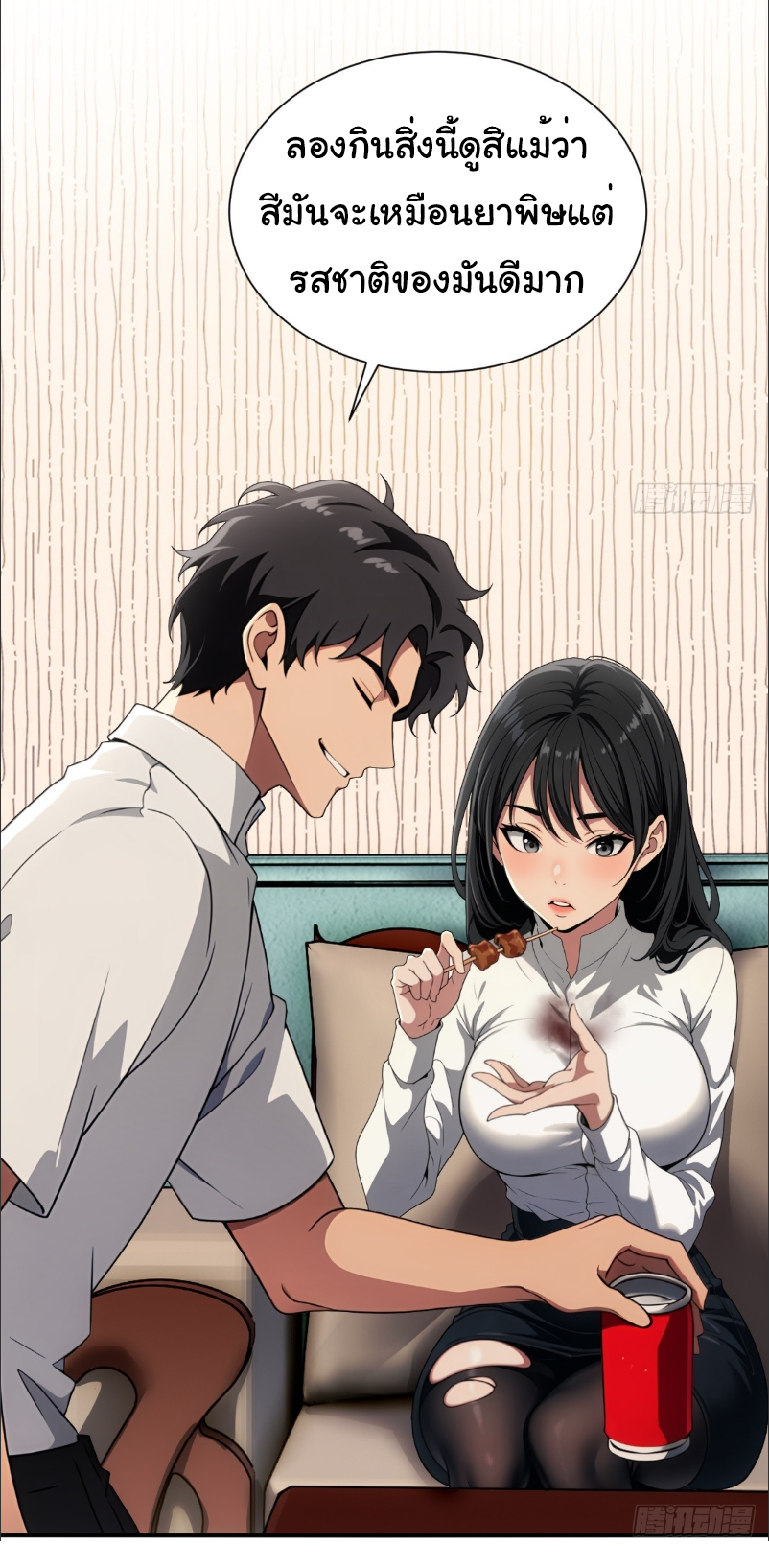 I Play the Horror World as a Simulation Game ตอนที่ 19 หน้า 11