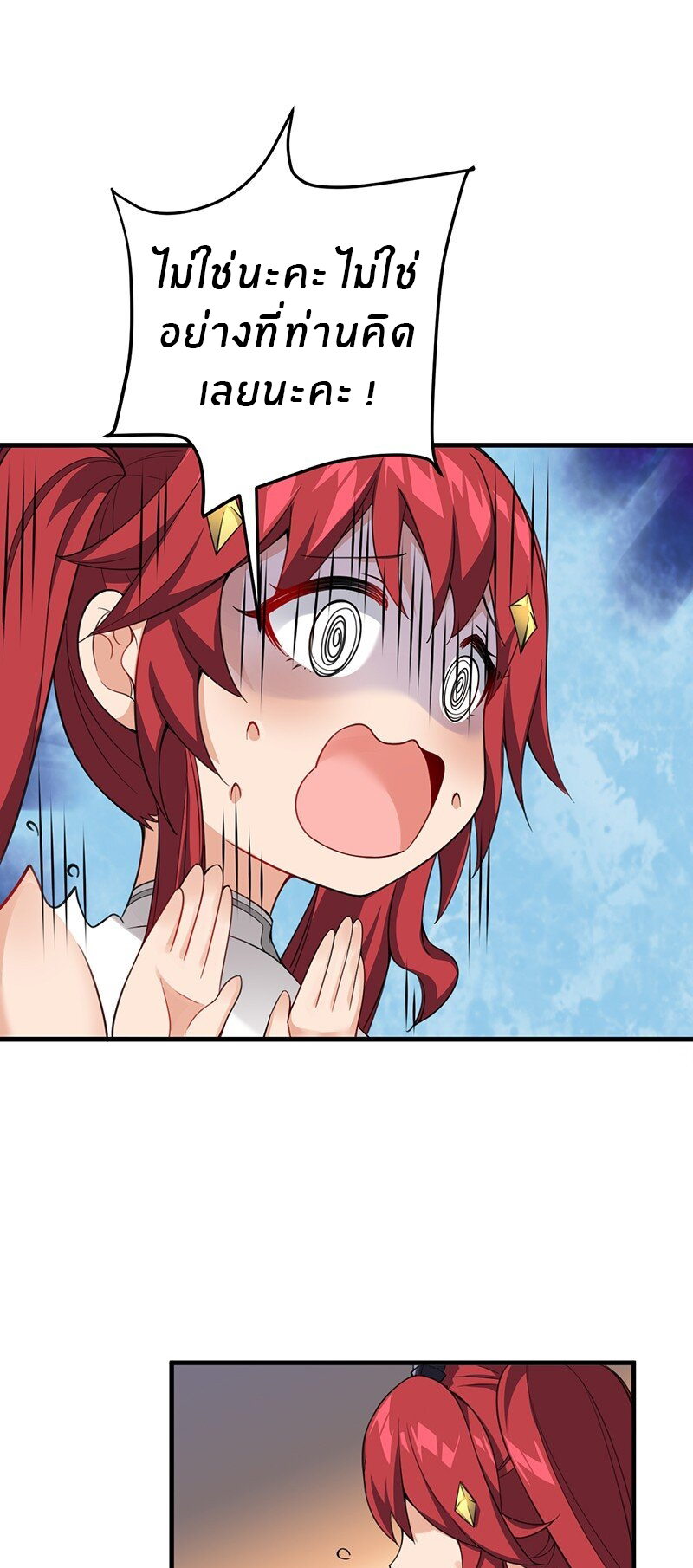 Immortal Me And Eldritch Wife ตอนที่ 16 หน้า 5