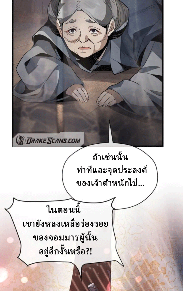 จอมมารสุดแกร่ง ล้างแค้นศิษย์ทรยศ ตอนที่ 18 หน้า 51