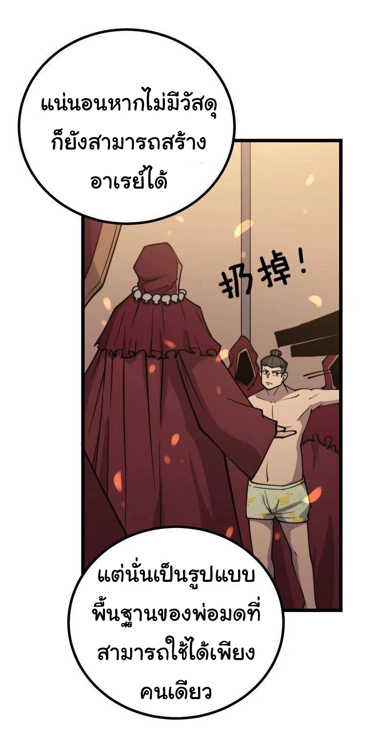 Bad Hand Witch Doctor สุดยอดพ่อมดหมอผี ตอนที่ 218 หน้า 6