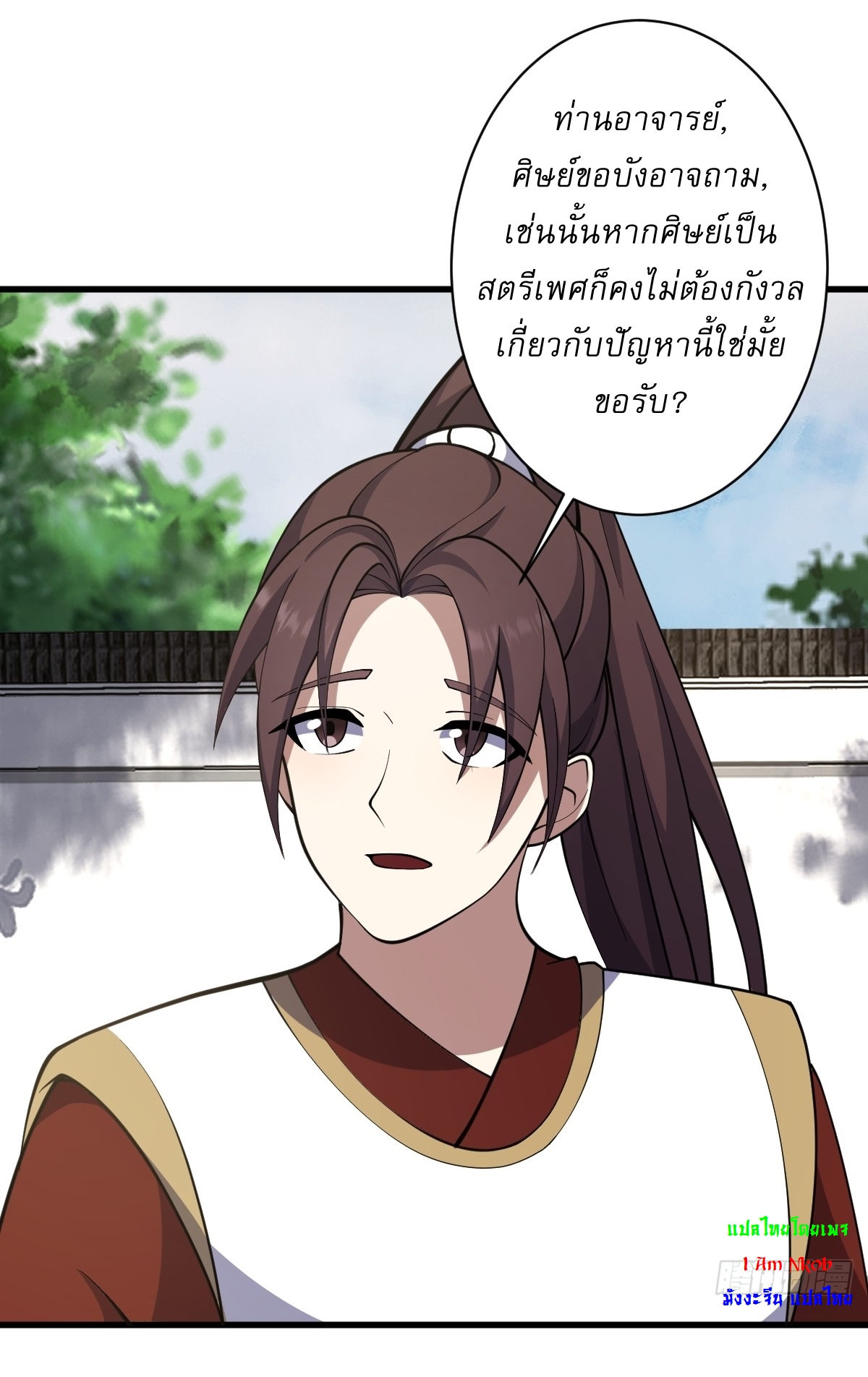 เก็บตัวร้อยปี จากนี้พี่ขอเทพ! INVINCIBLE AFTER A HUNDRED YEARS OF SECLUSION ตอนที่ 71 หน้า 31