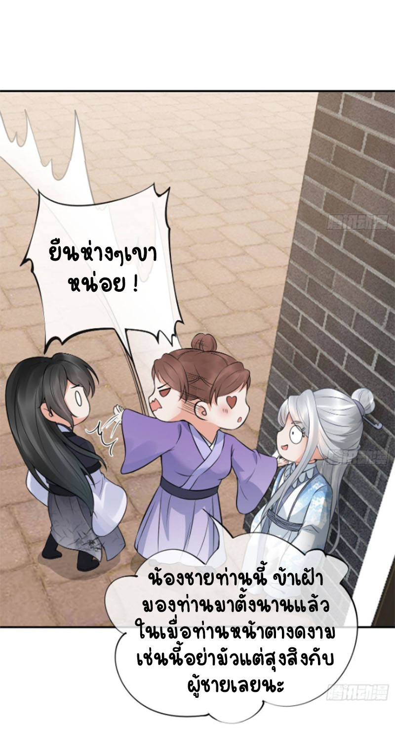 ให้ตายข้าก็จะไม่เป็นอาจารย์ ตอนที่ 54 หน้า 4