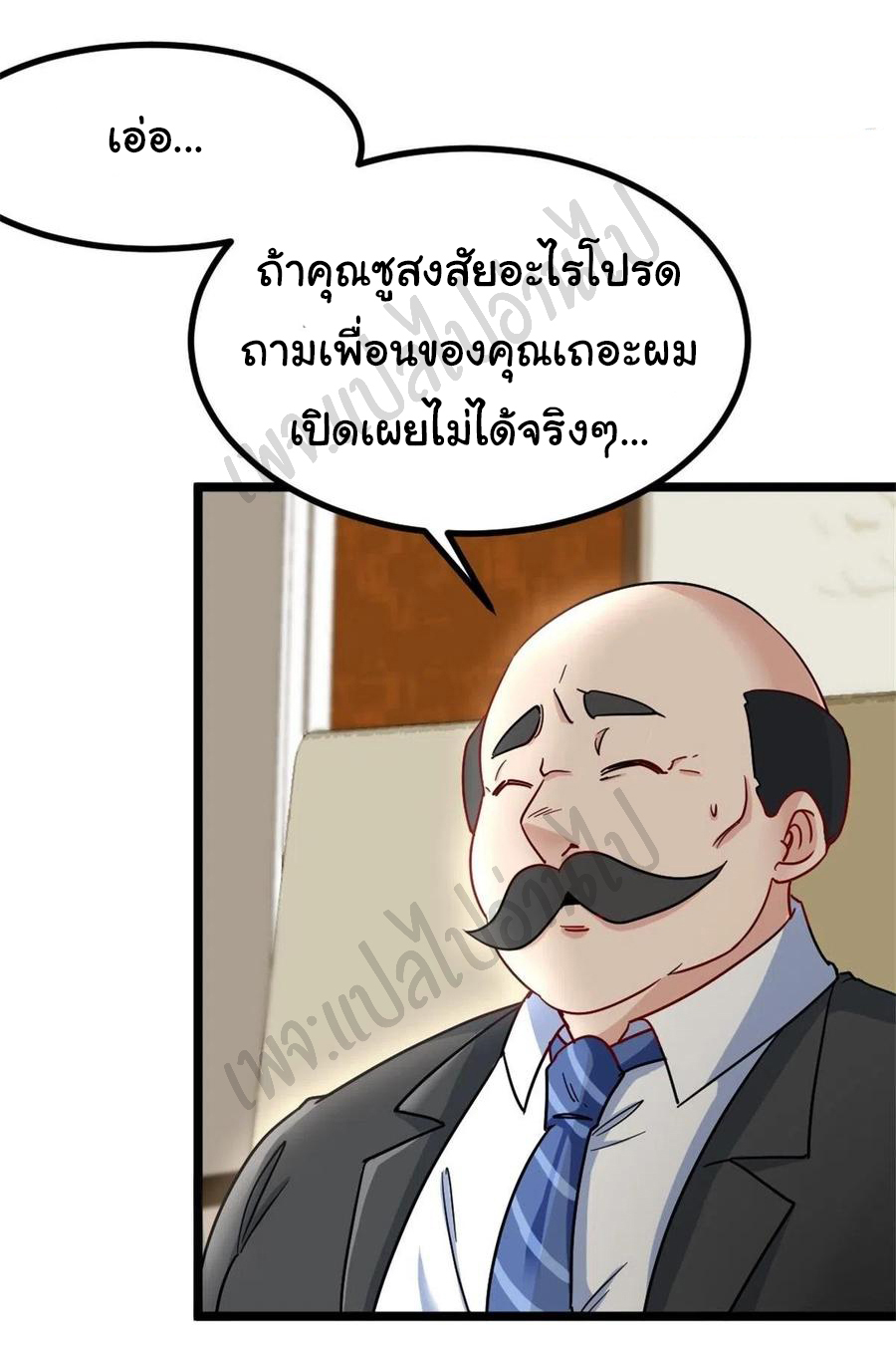 ฉันนี่แหละ "หานซานเฉียน" ตอนที่ 64 หน้า 21